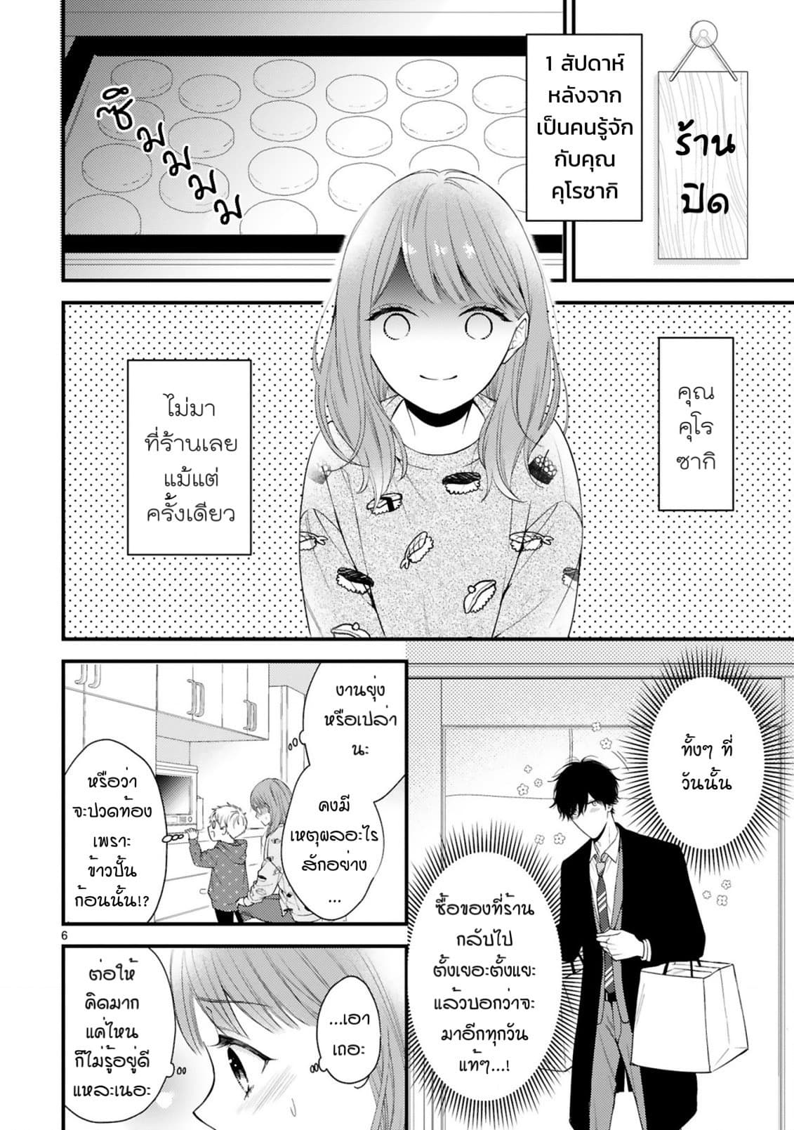 Kurosaki-san no Ichizu na Ai ga Tomaranai page 8