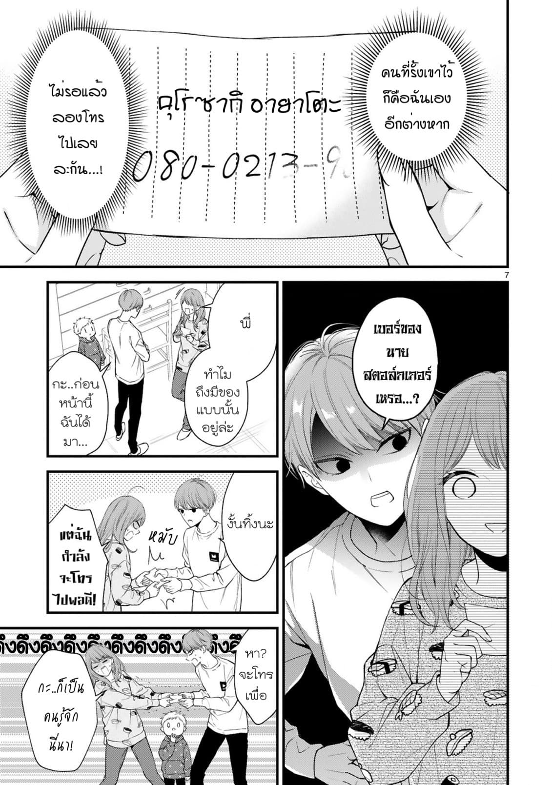 Kurosaki-san no Ichizu na Ai ga Tomaranai page 10