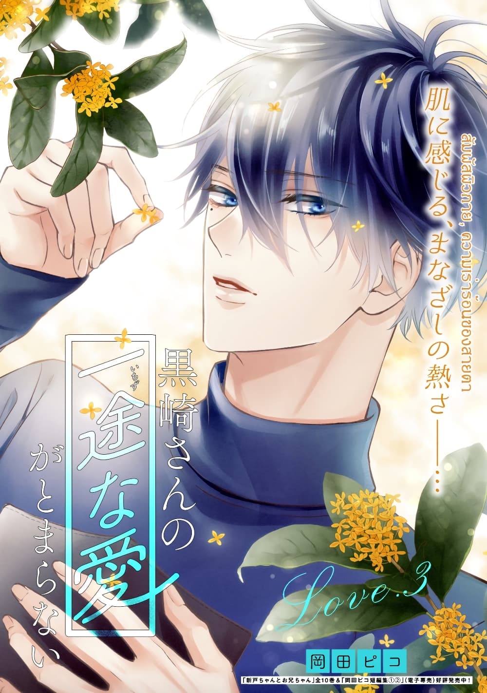 Kurosaki-san no Ichizu na Ai ga Tomaranai page 1