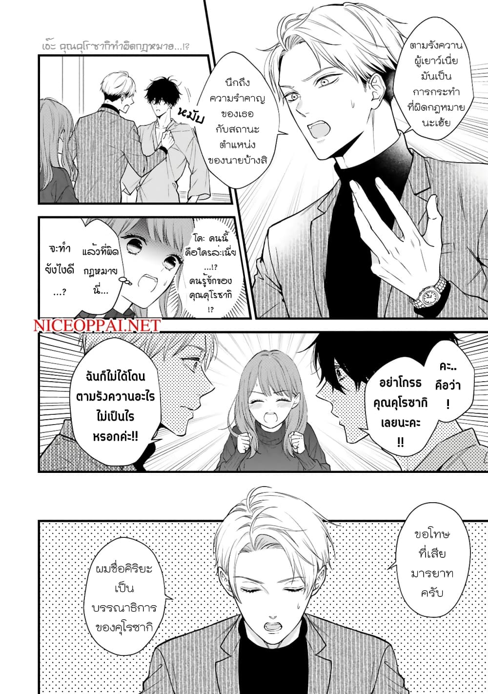 Kurosaki-san no Ichizu na Ai ga Tomaranai page 2