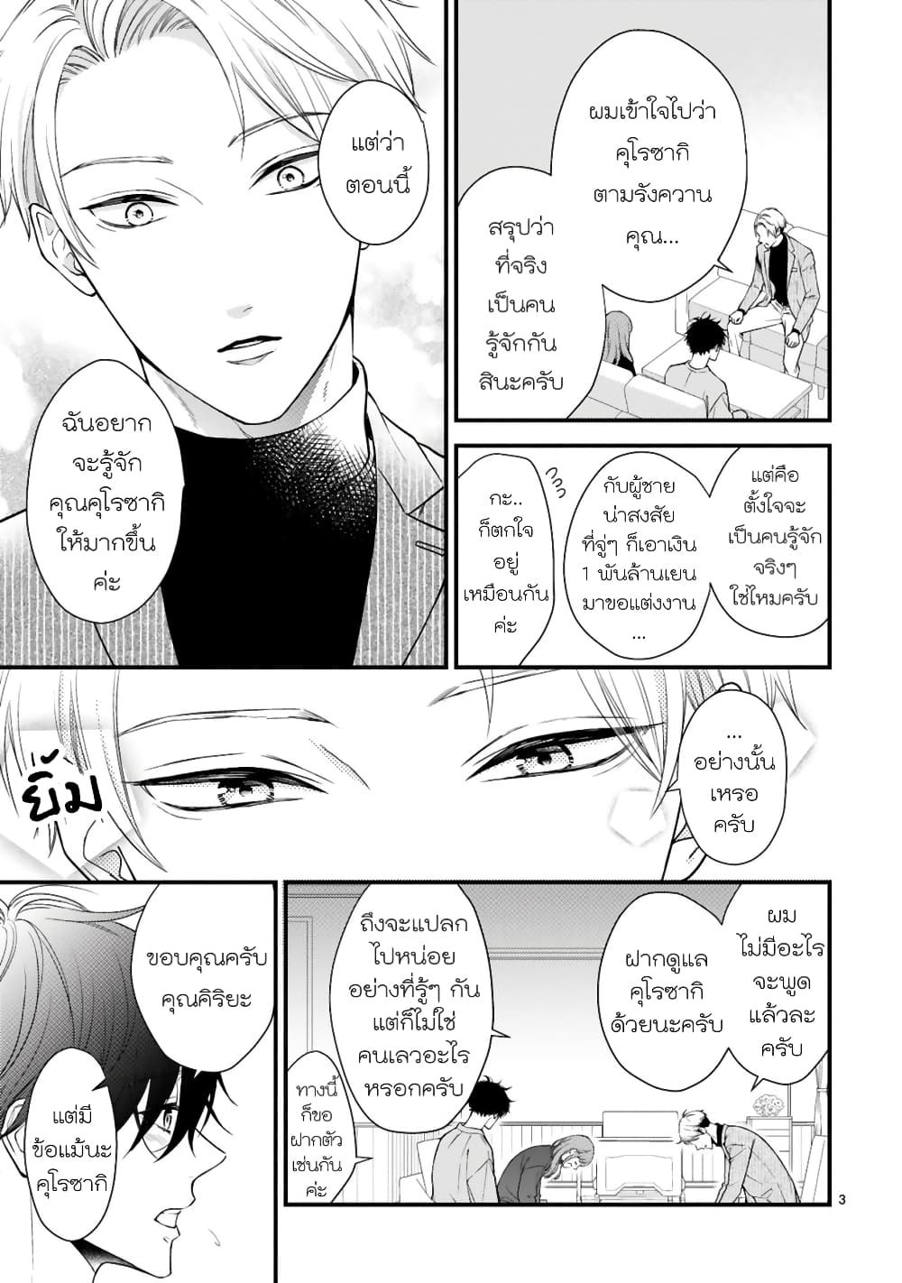 Kurosaki-san no Ichizu na Ai ga Tomaranai page 3