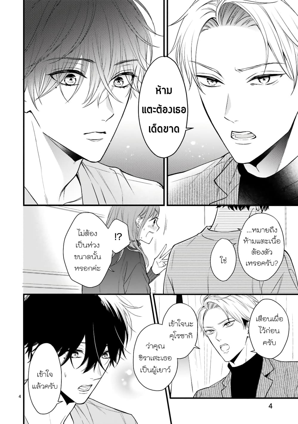 Kurosaki-san no Ichizu na Ai ga Tomaranai page 4