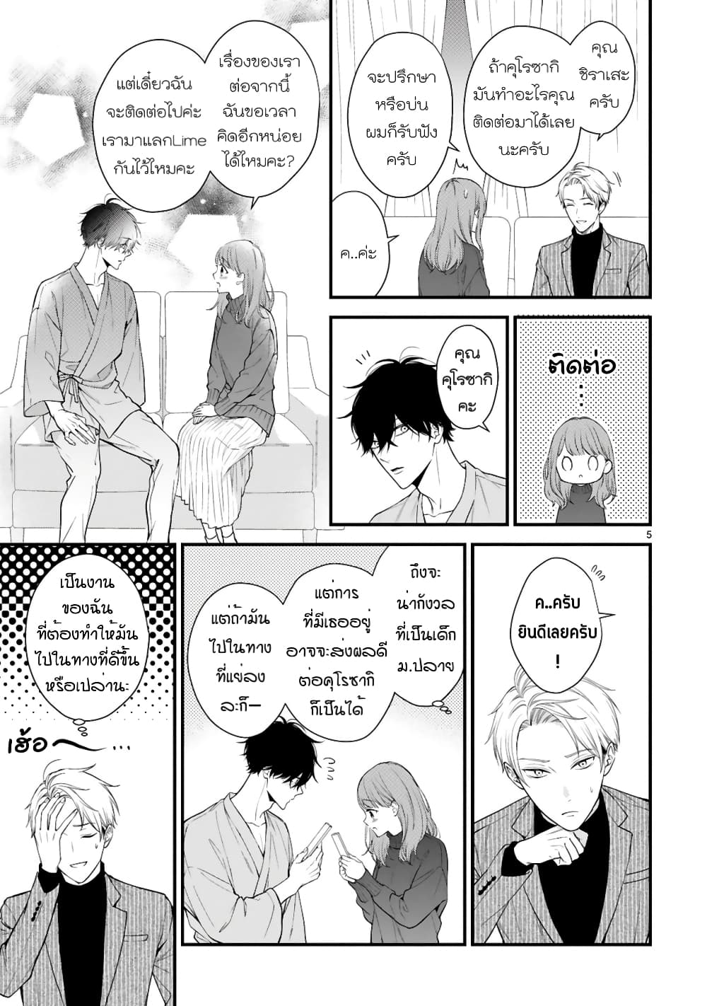 Kurosaki-san no Ichizu na Ai ga Tomaranai page 5