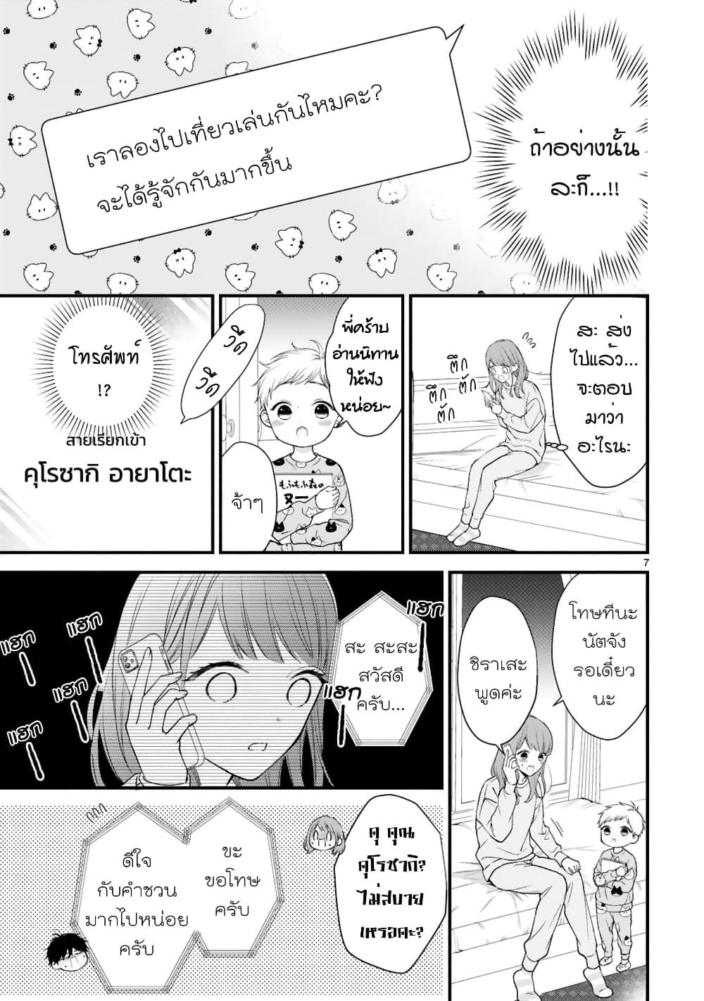 Kurosaki-san no Ichizu na Ai ga Tomaranai page 7