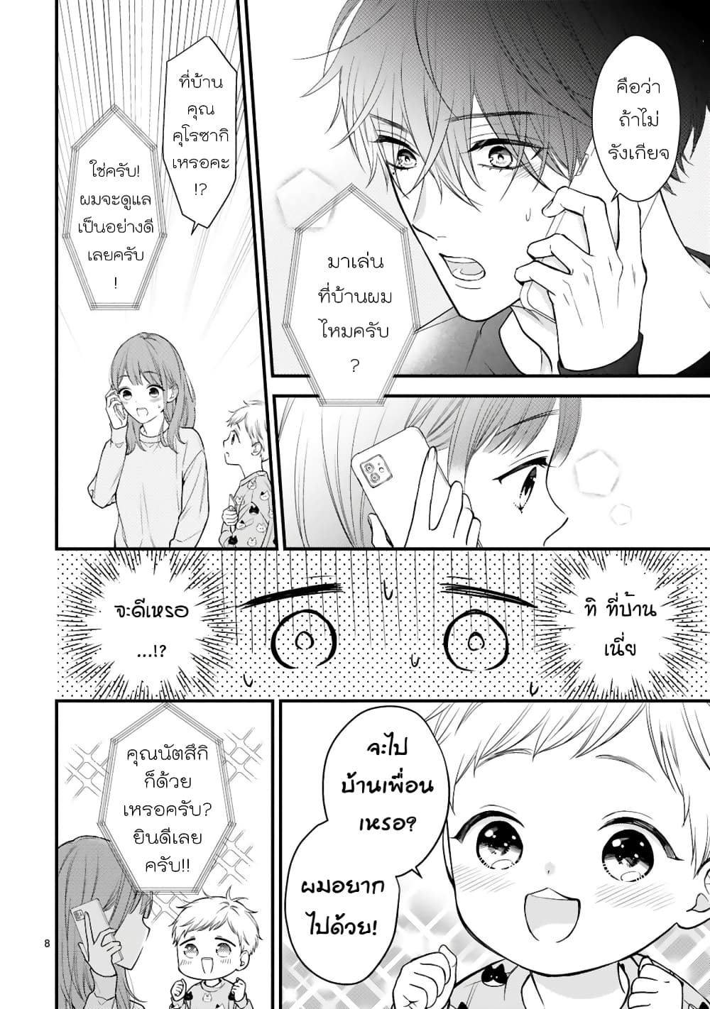 Kurosaki-san no Ichizu na Ai ga Tomaranai page 8