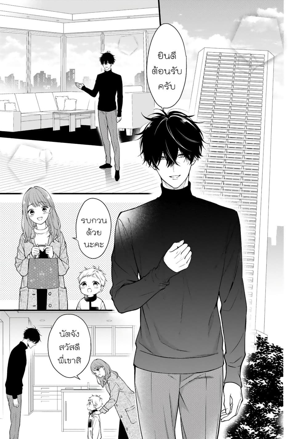 Kurosaki-san no Ichizu na Ai ga Tomaranai page 9