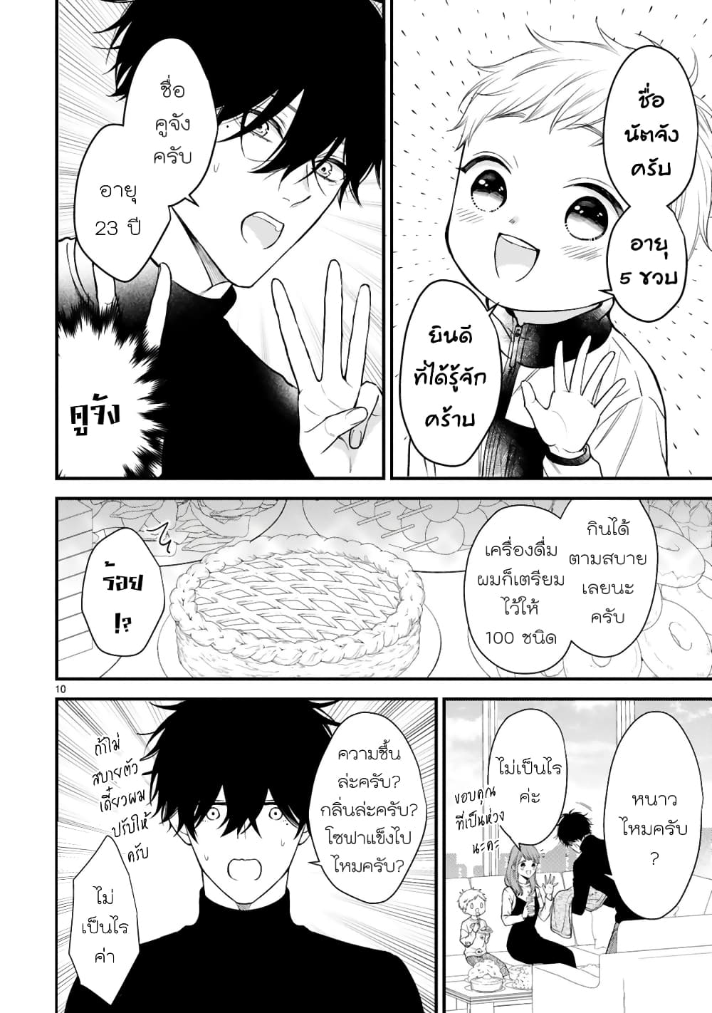 Kurosaki-san no Ichizu na Ai ga Tomaranai page 10