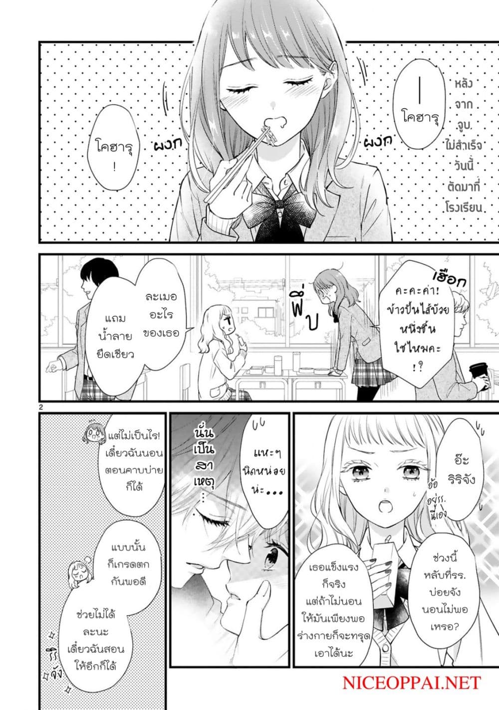 Kurosaki-san no Ichizu na Ai ga Tomaranai page 1