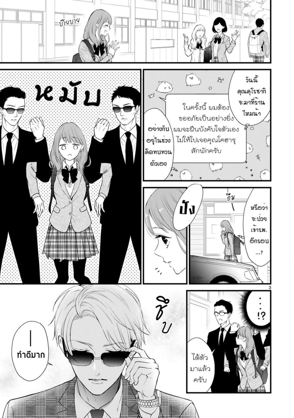 Kurosaki-san no Ichizu na Ai ga Tomaranai page 2