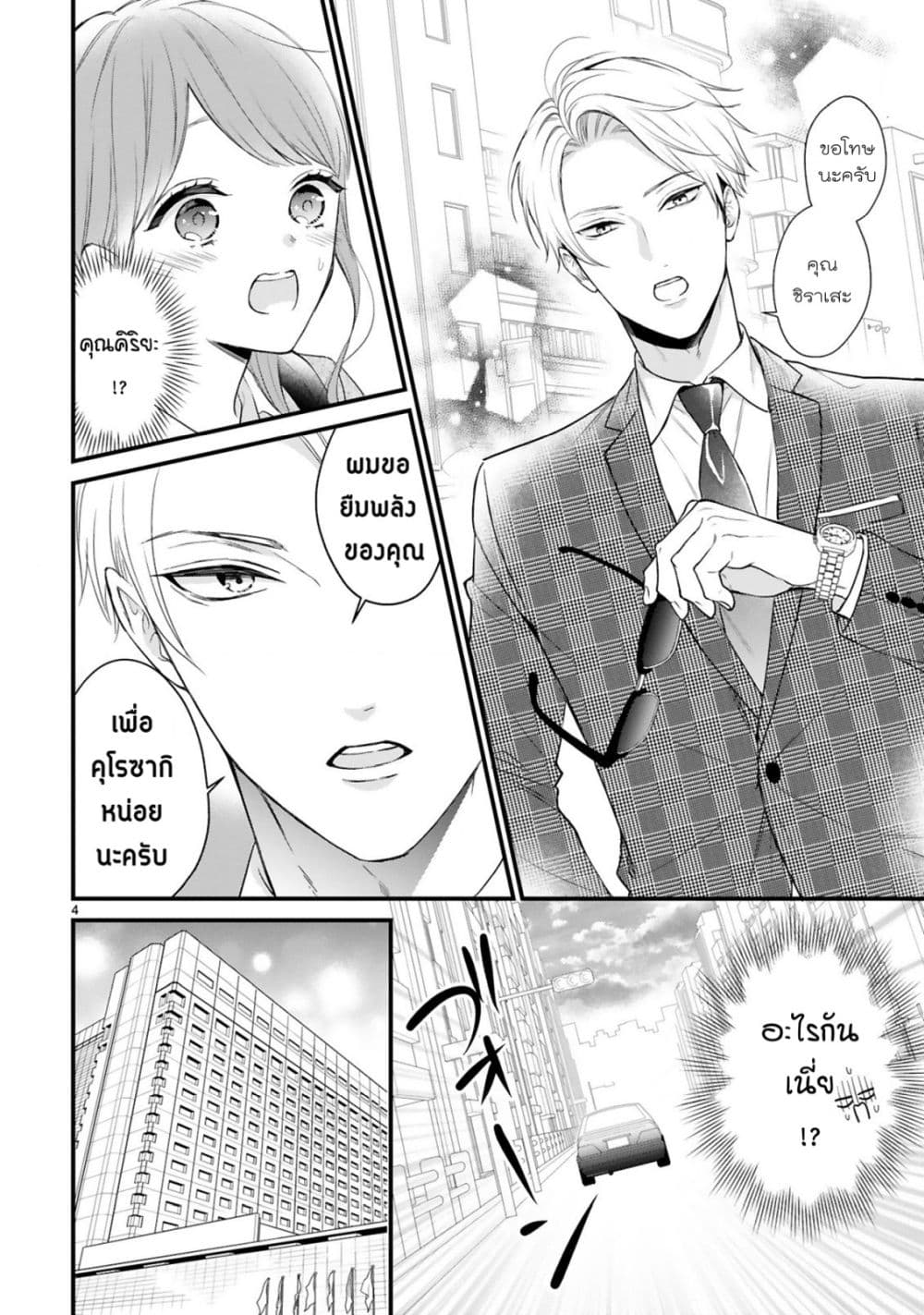 Kurosaki-san no Ichizu na Ai ga Tomaranai page 3
