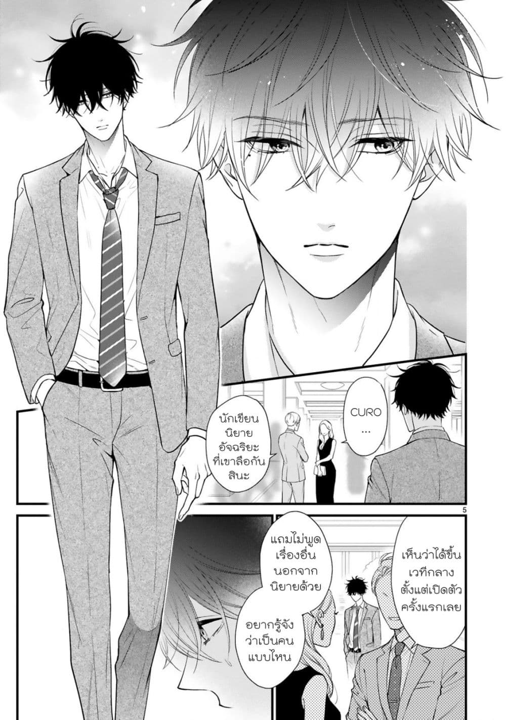 Kurosaki-san no Ichizu na Ai ga Tomaranai page 5