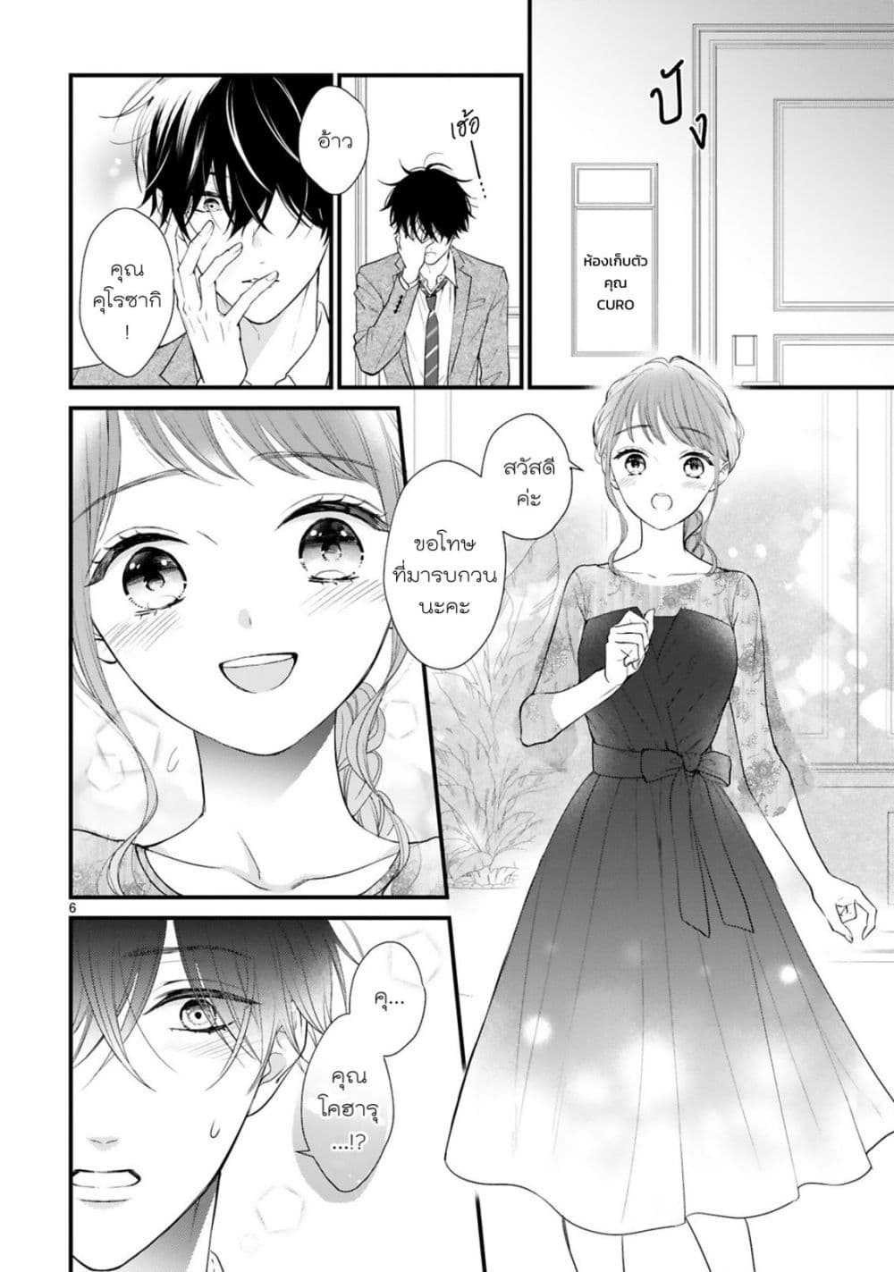 Kurosaki-san no Ichizu na Ai ga Tomaranai page 6