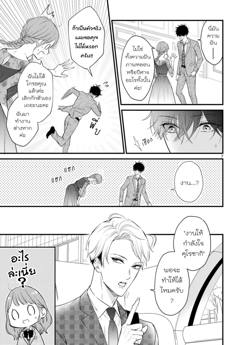 Kurosaki-san no Ichizu na Ai ga Tomaranai page 7