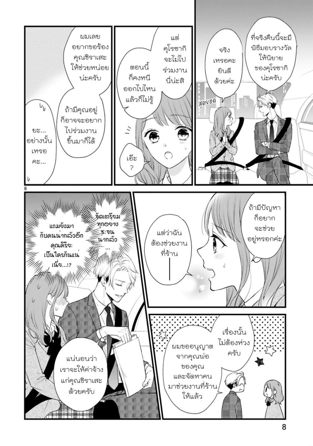 Kurosaki-san no Ichizu na Ai ga Tomaranai page 8