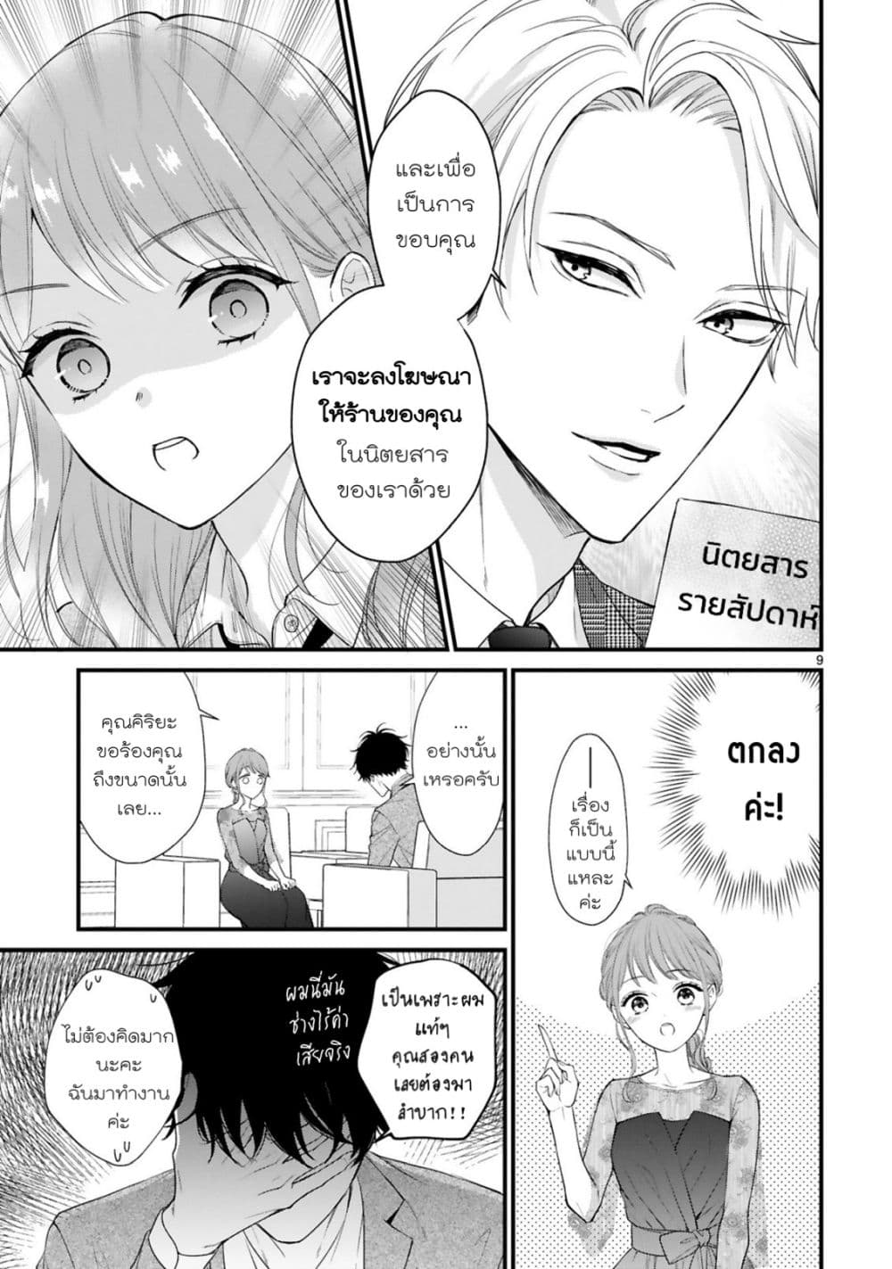 Kurosaki-san no Ichizu na Ai ga Tomaranai page 9
