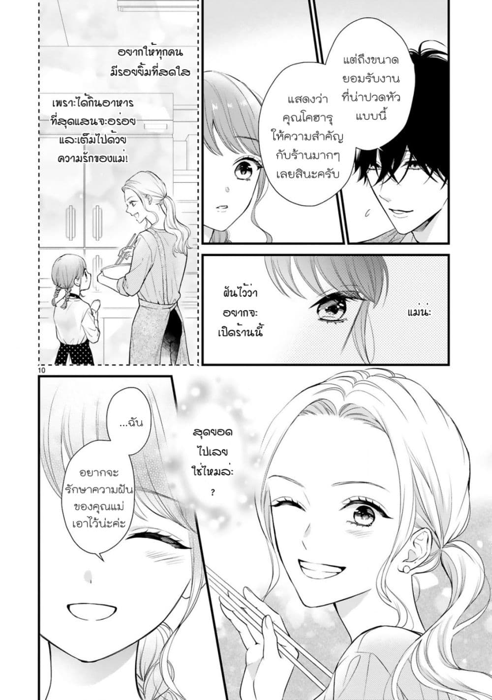 Kurosaki-san no Ichizu na Ai ga Tomaranai page 10