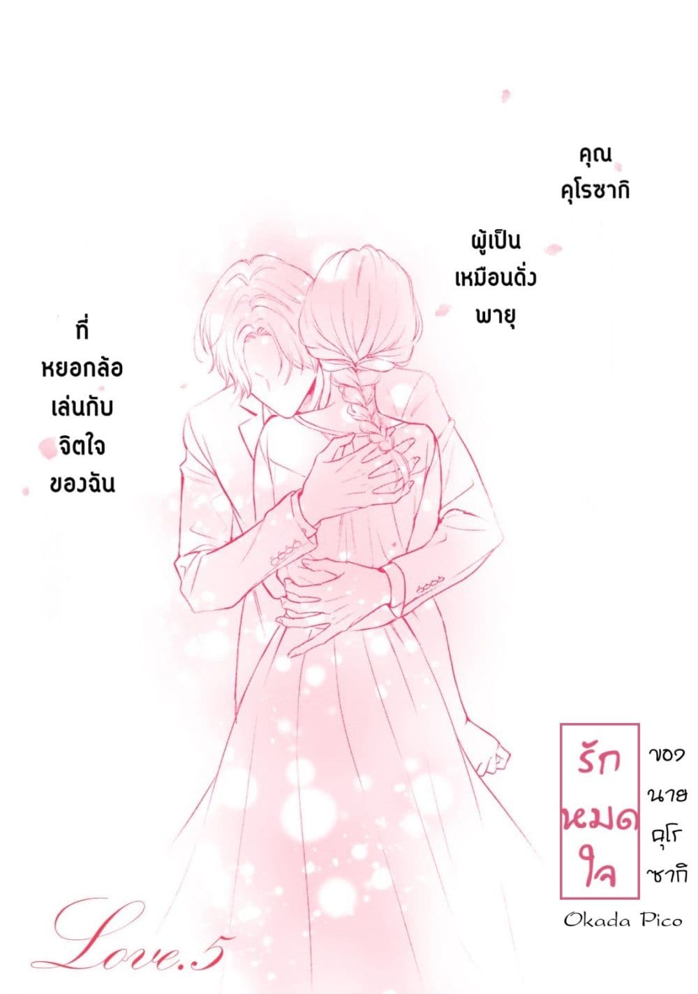 Kurosaki-san no Ichizu na Ai ga Tomaranai page 1