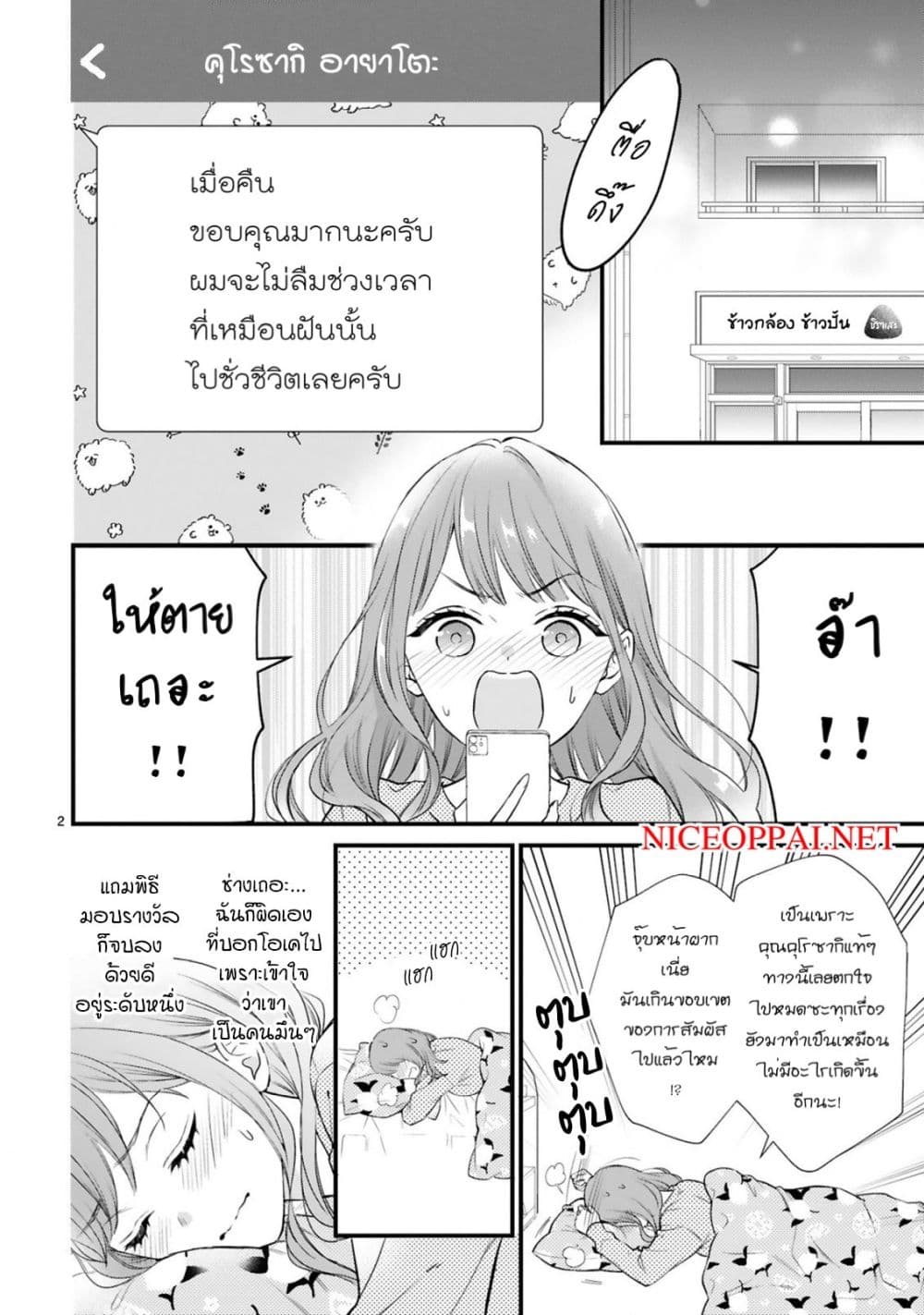 Kurosaki-san no Ichizu na Ai ga Tomaranai page 2
