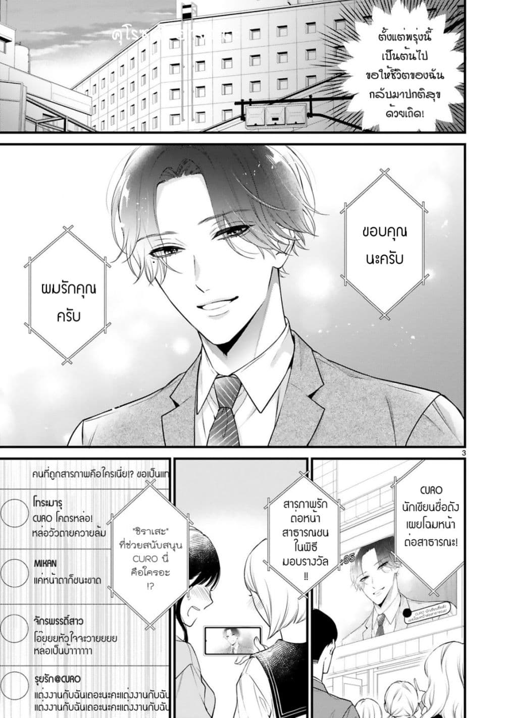 Kurosaki-san no Ichizu na Ai ga Tomaranai page 3