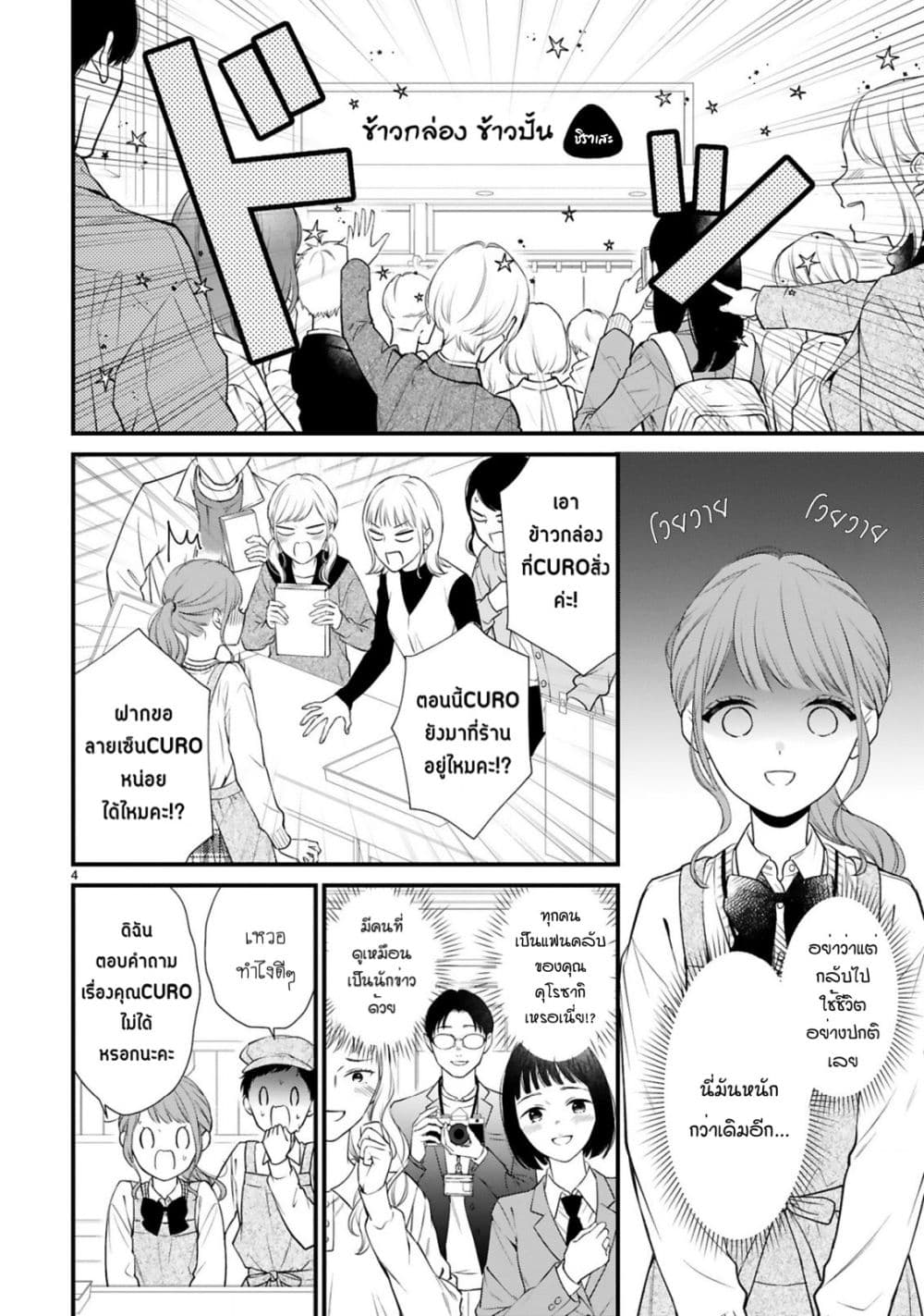 Kurosaki-san no Ichizu na Ai ga Tomaranai page 4