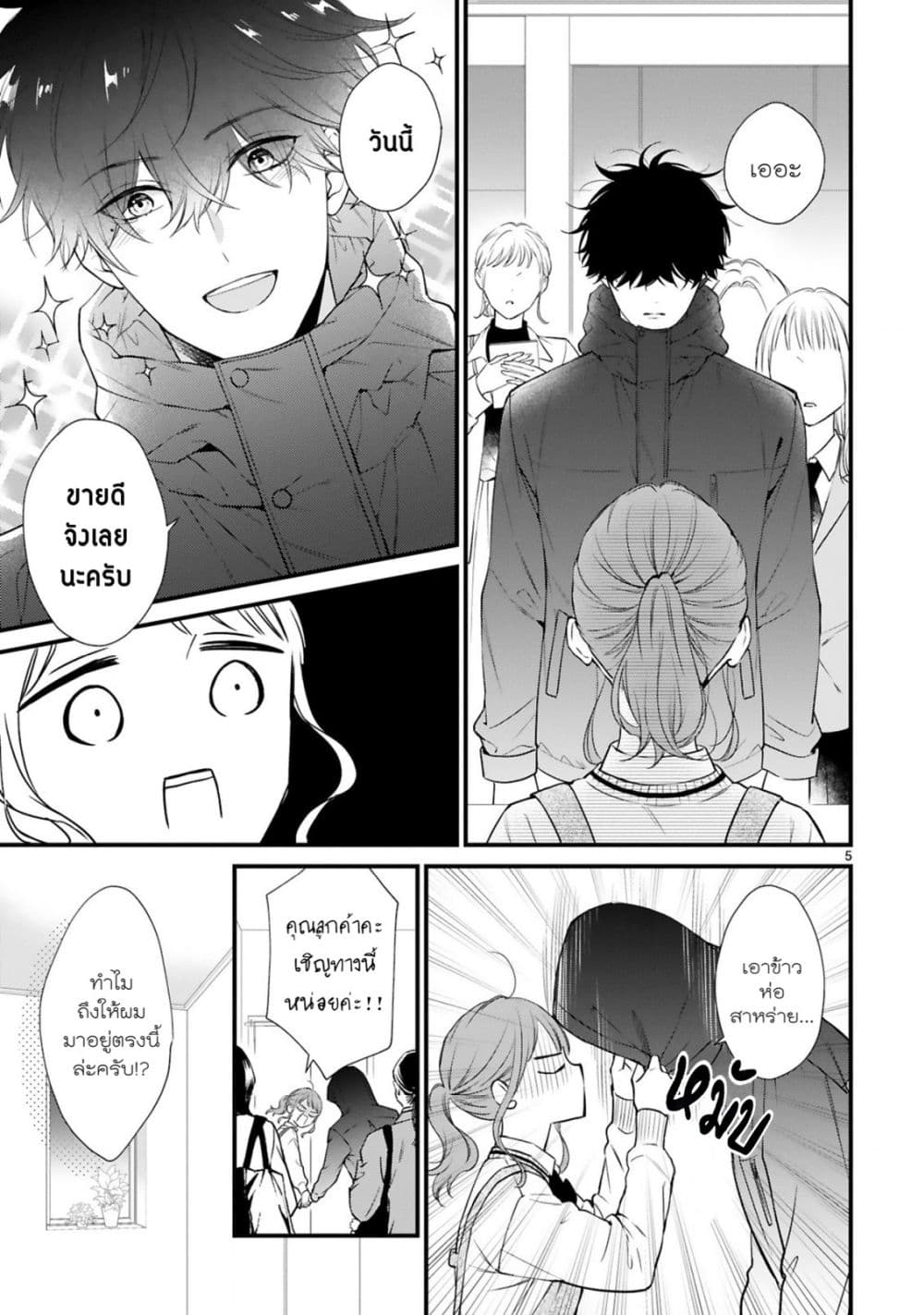 Kurosaki-san no Ichizu na Ai ga Tomaranai page 5