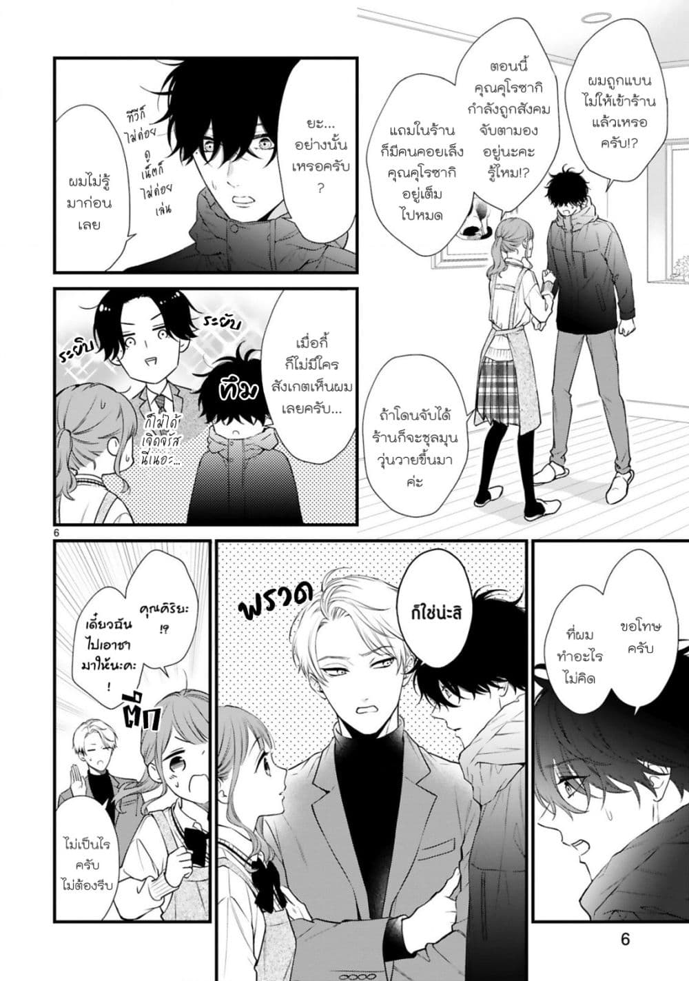 Kurosaki-san no Ichizu na Ai ga Tomaranai page 6