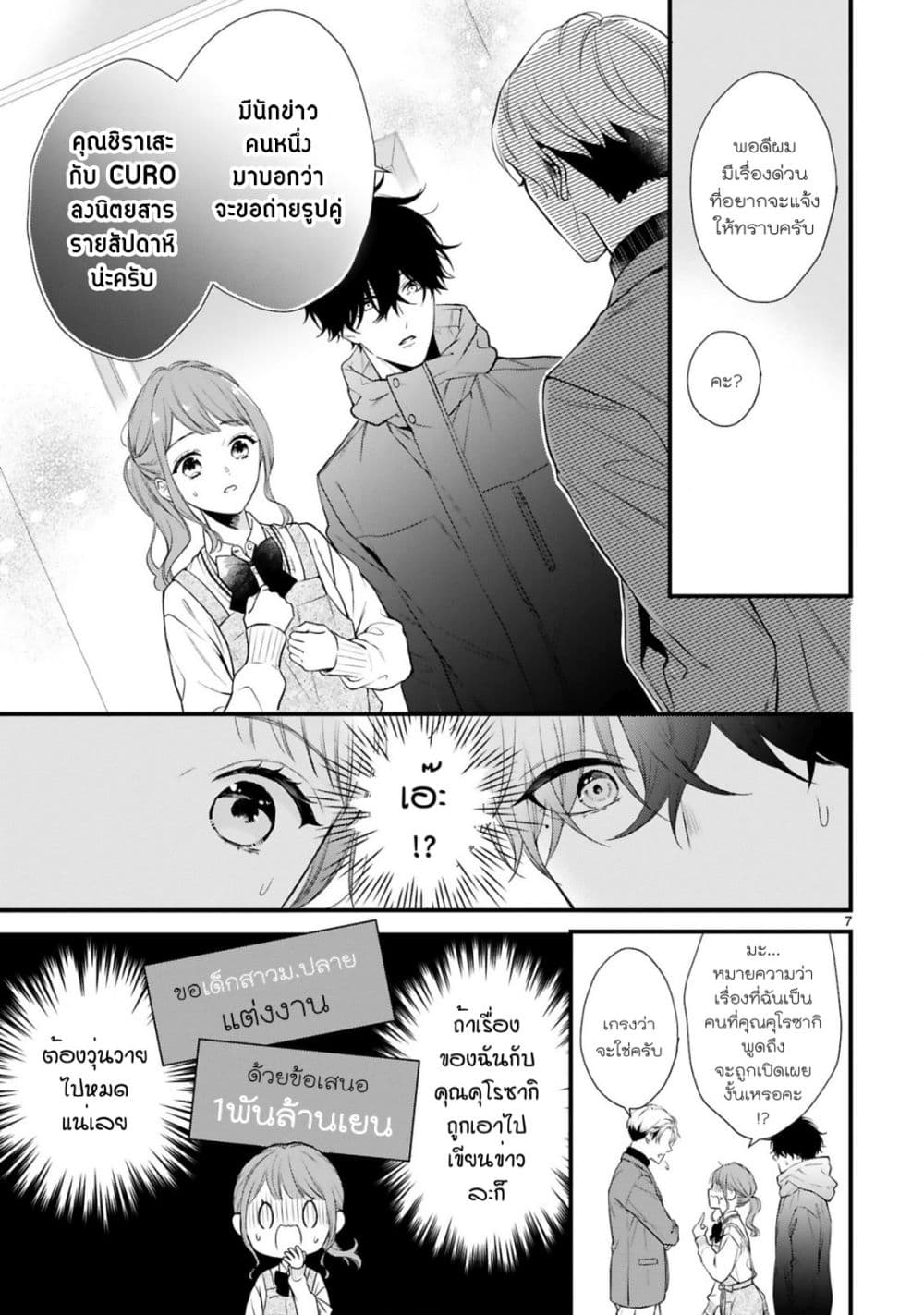 Kurosaki-san no Ichizu na Ai ga Tomaranai page 7