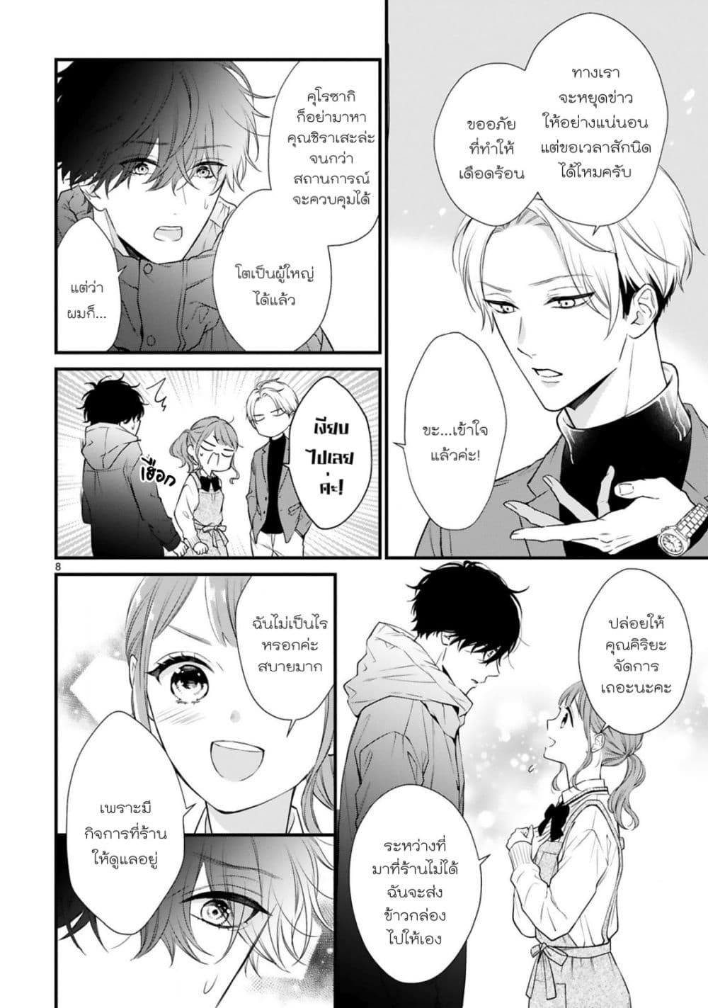 Kurosaki-san no Ichizu na Ai ga Tomaranai page 8