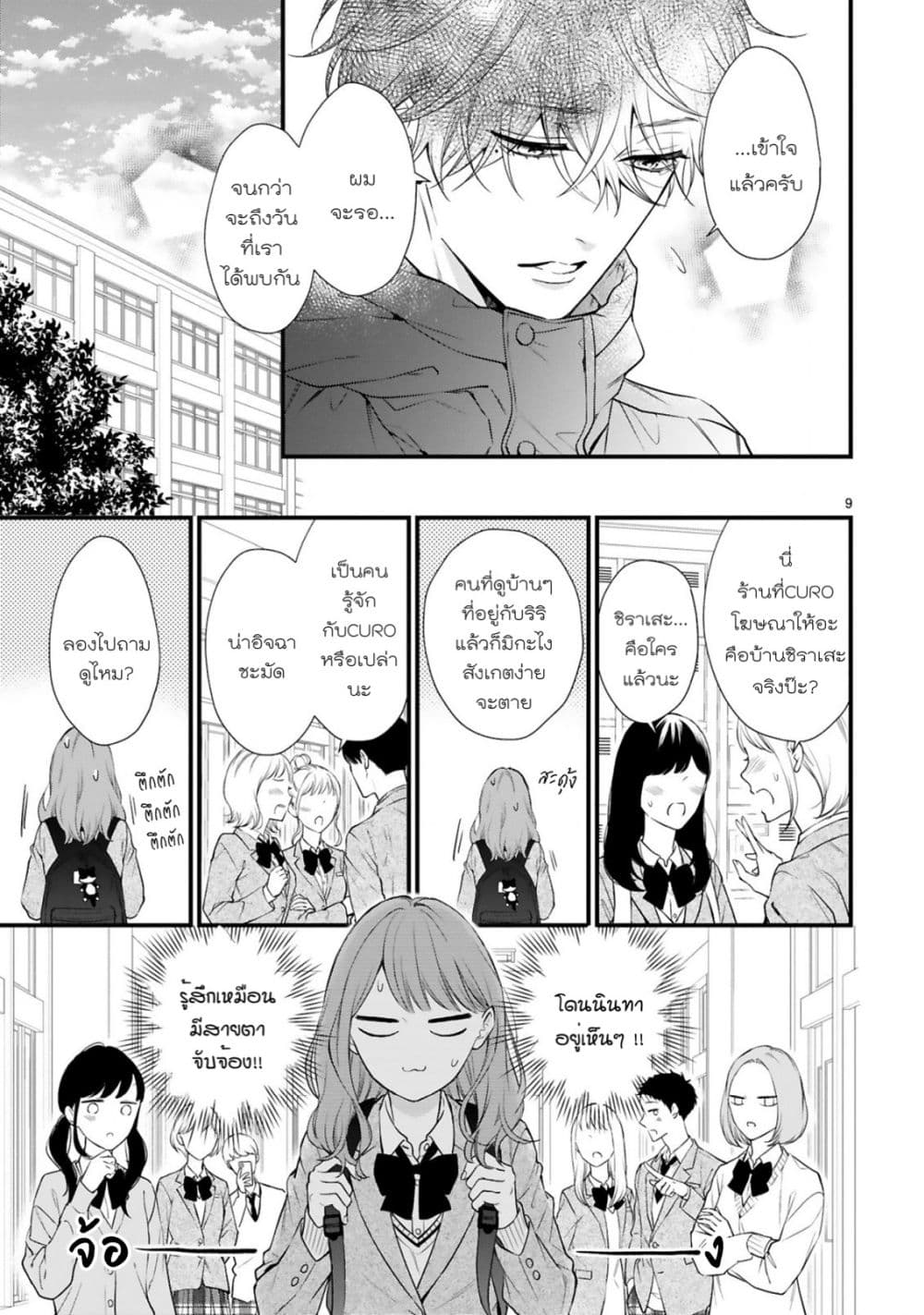 Kurosaki-san no Ichizu na Ai ga Tomaranai page 9