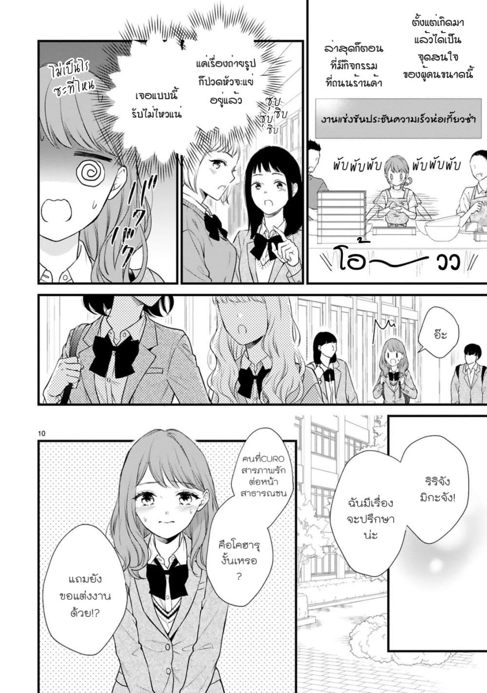 Kurosaki-san no Ichizu na Ai ga Tomaranai page 10