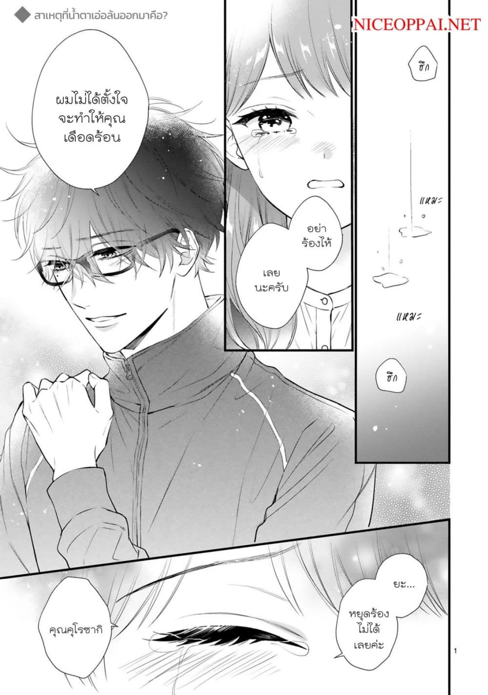 Kurosaki-san no Ichizu na Ai ga Tomaranai page 2