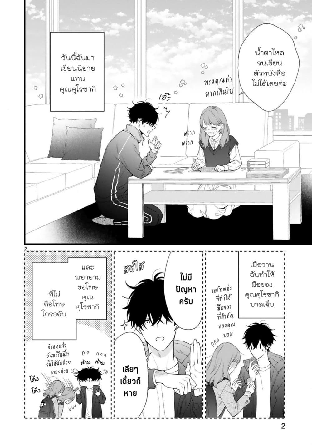 Kurosaki-san no Ichizu na Ai ga Tomaranai page 3