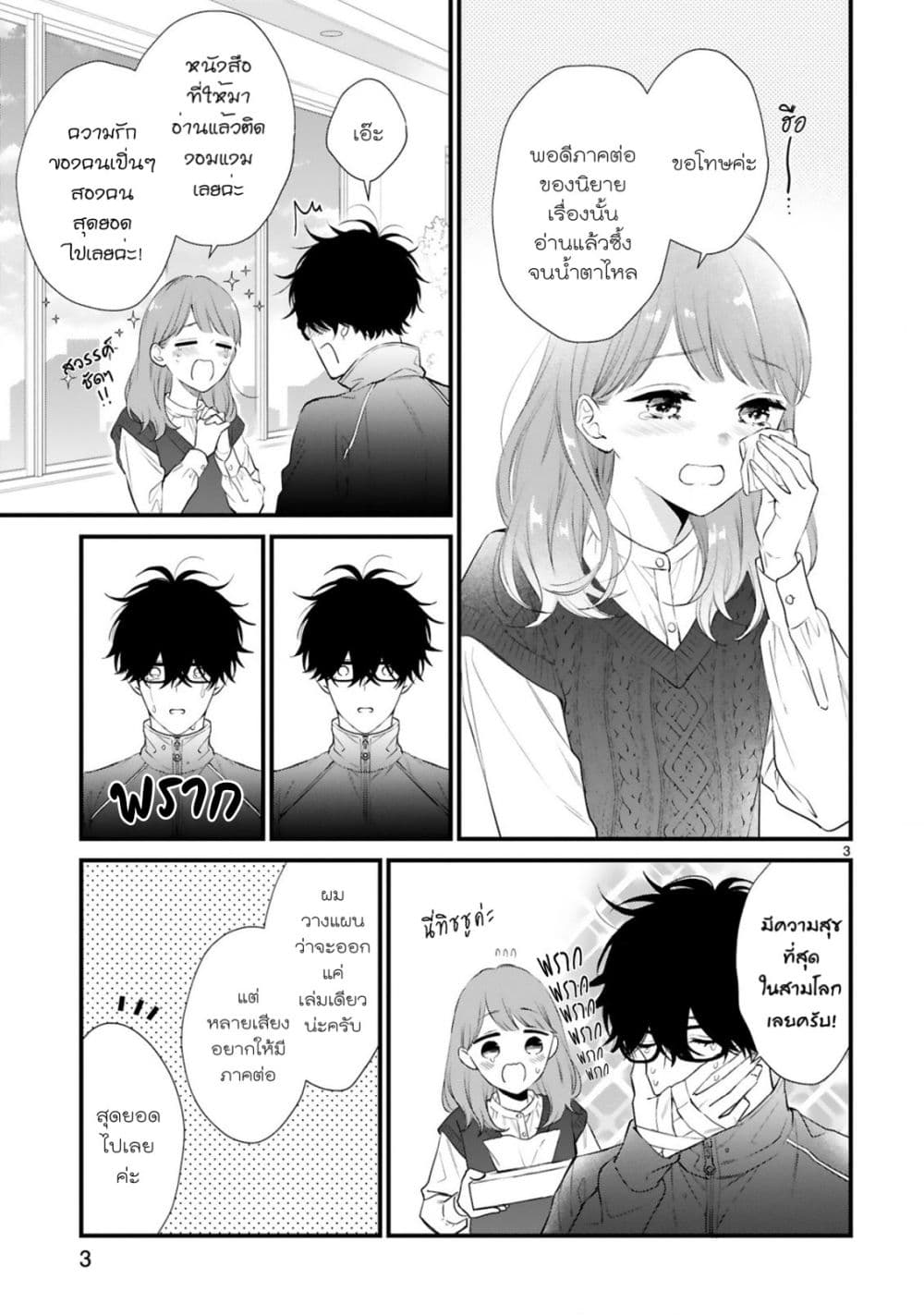 Kurosaki-san no Ichizu na Ai ga Tomaranai page 4