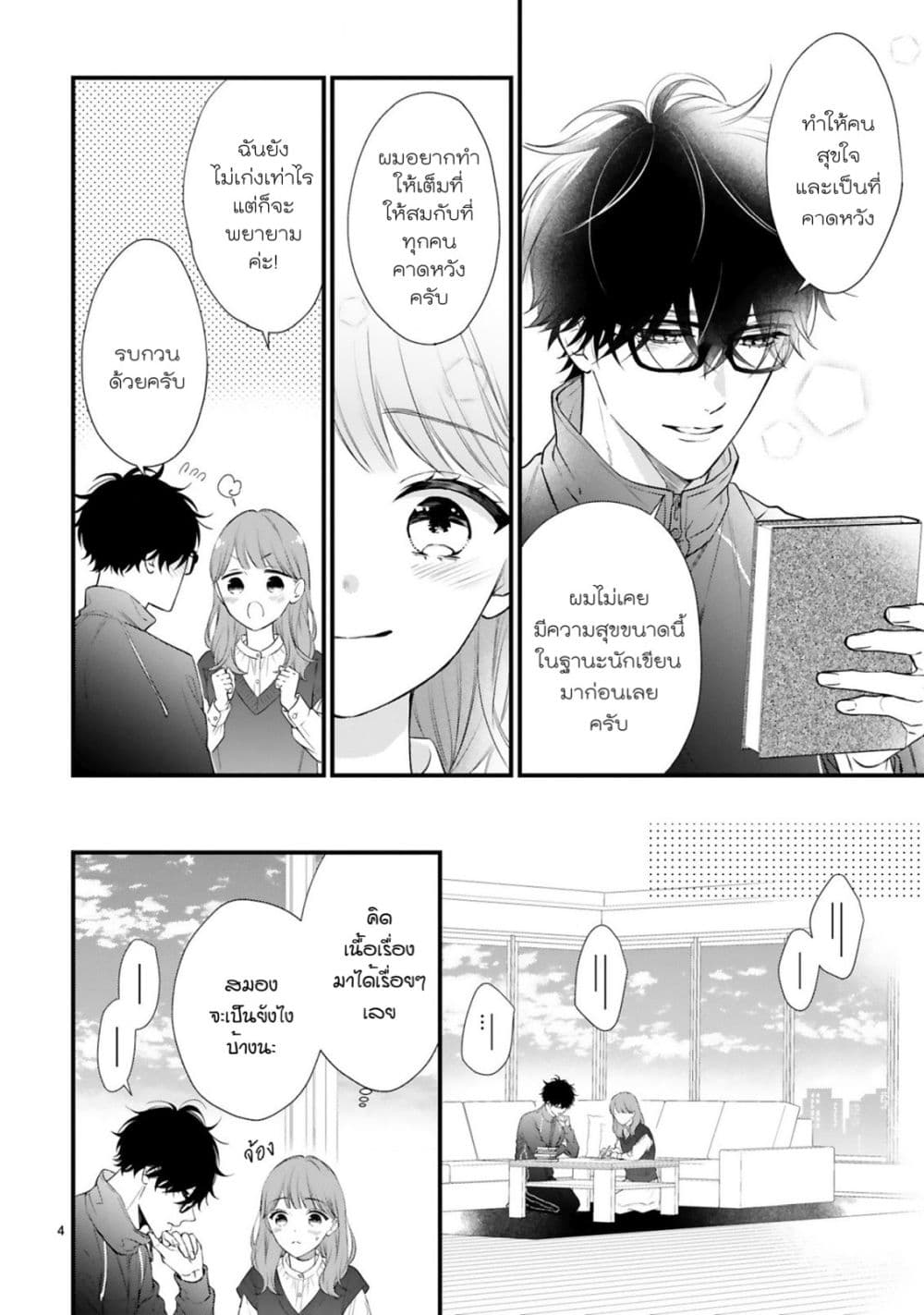 Kurosaki-san no Ichizu na Ai ga Tomaranai page 5