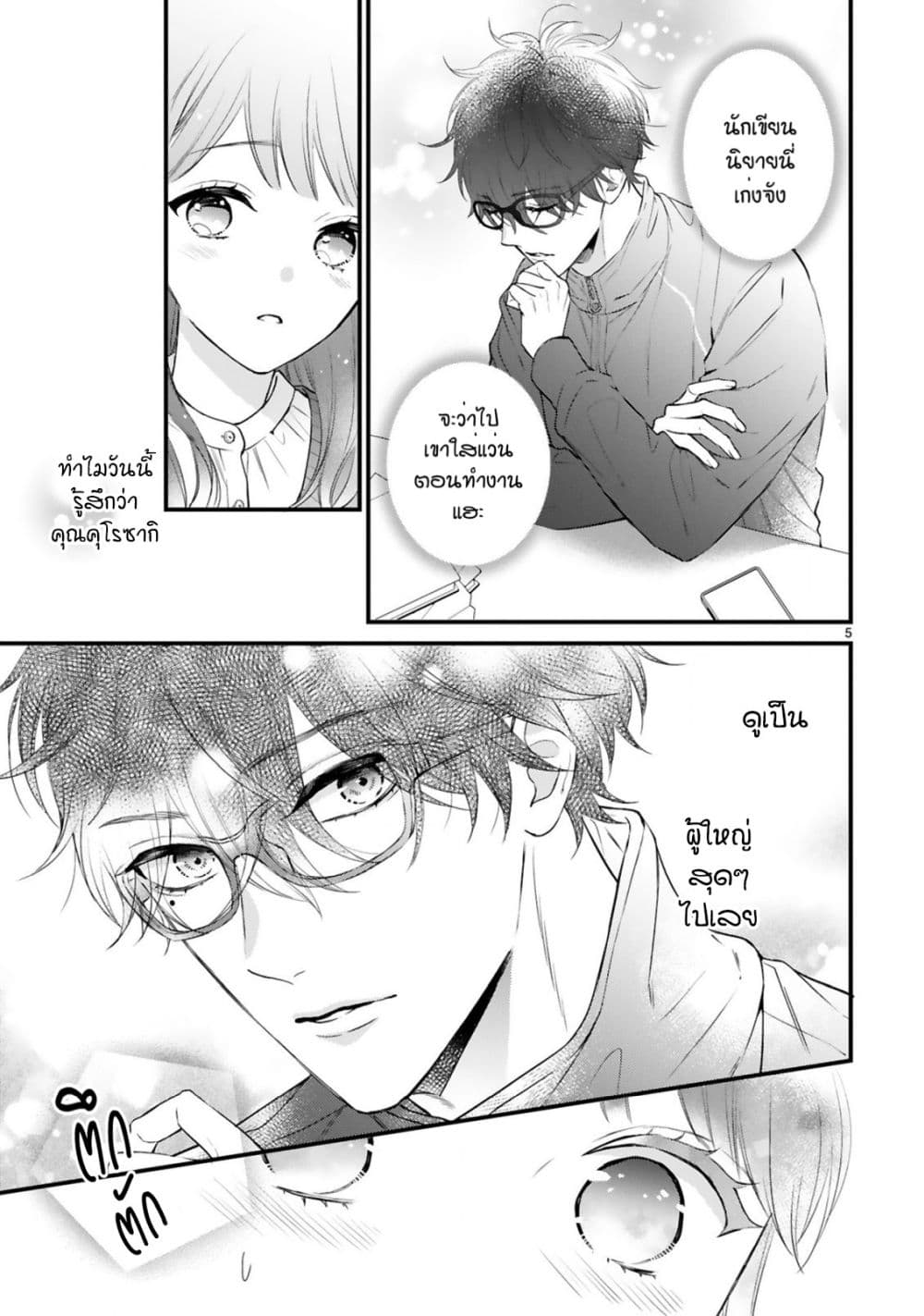 Kurosaki-san no Ichizu na Ai ga Tomaranai page 6