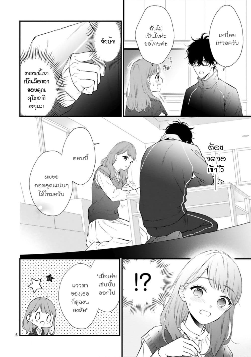 Kurosaki-san no Ichizu na Ai ga Tomaranai page 7