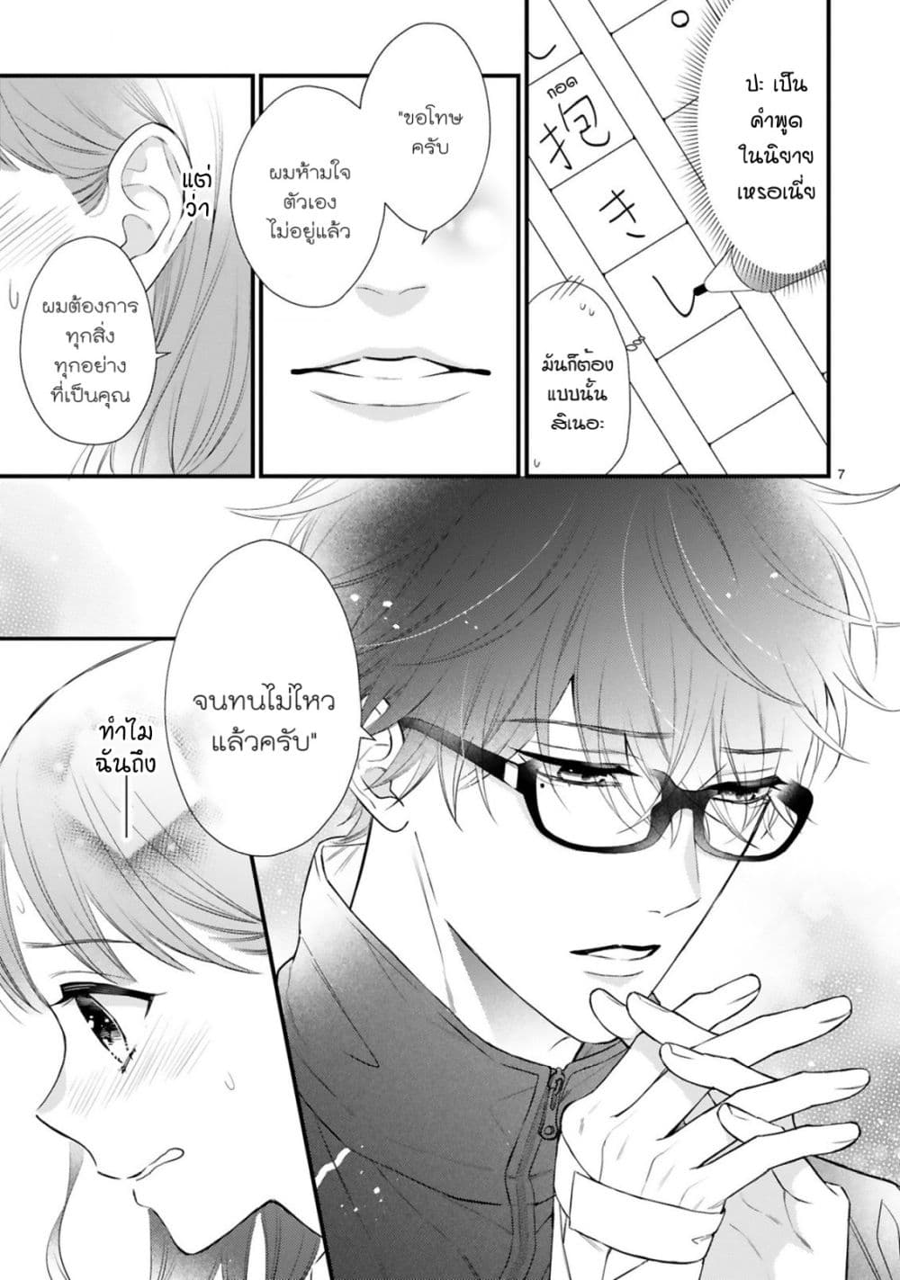 Kurosaki-san no Ichizu na Ai ga Tomaranai page 8