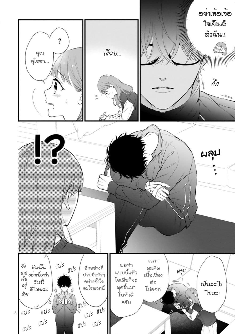 Kurosaki-san no Ichizu na Ai ga Tomaranai page 9