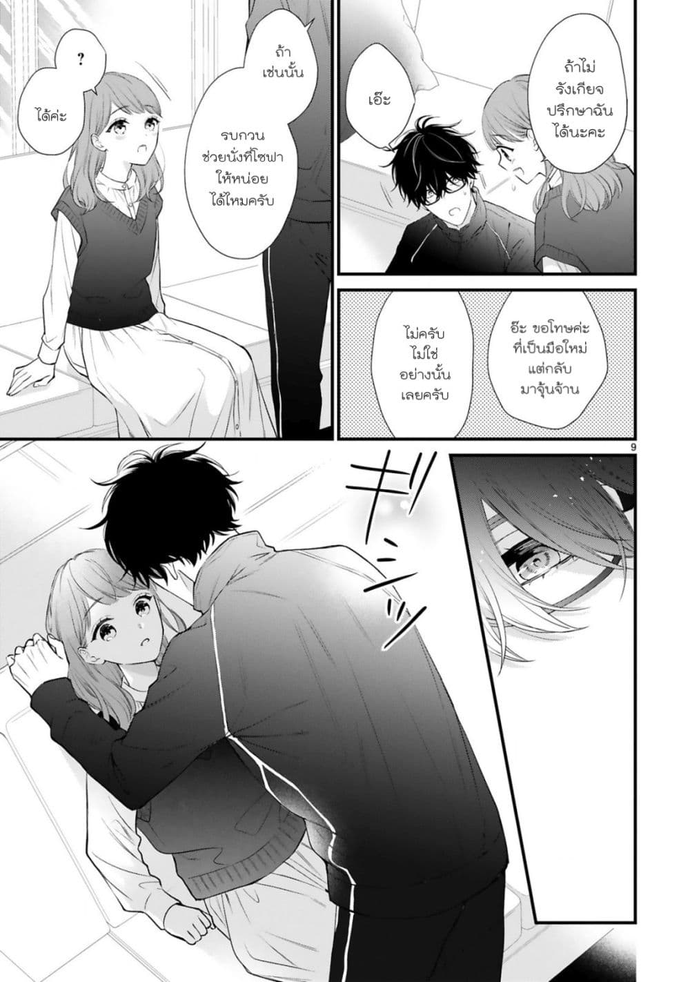 Kurosaki-san no Ichizu na Ai ga Tomaranai page 10