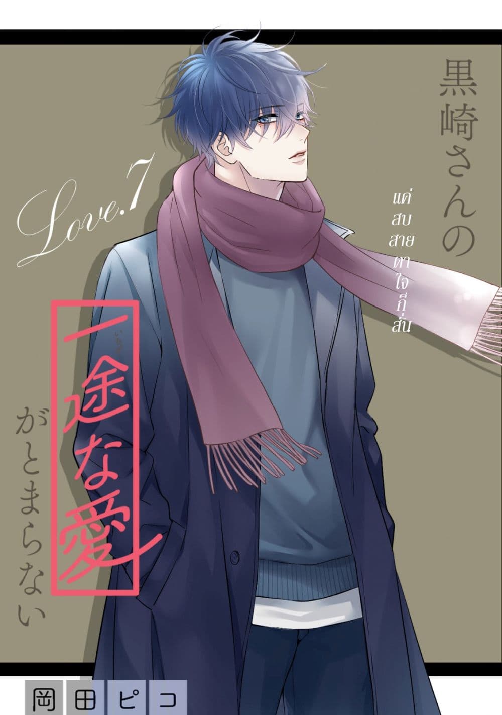 Kurosaki-san no Ichizu na Ai ga Tomaranai page 1