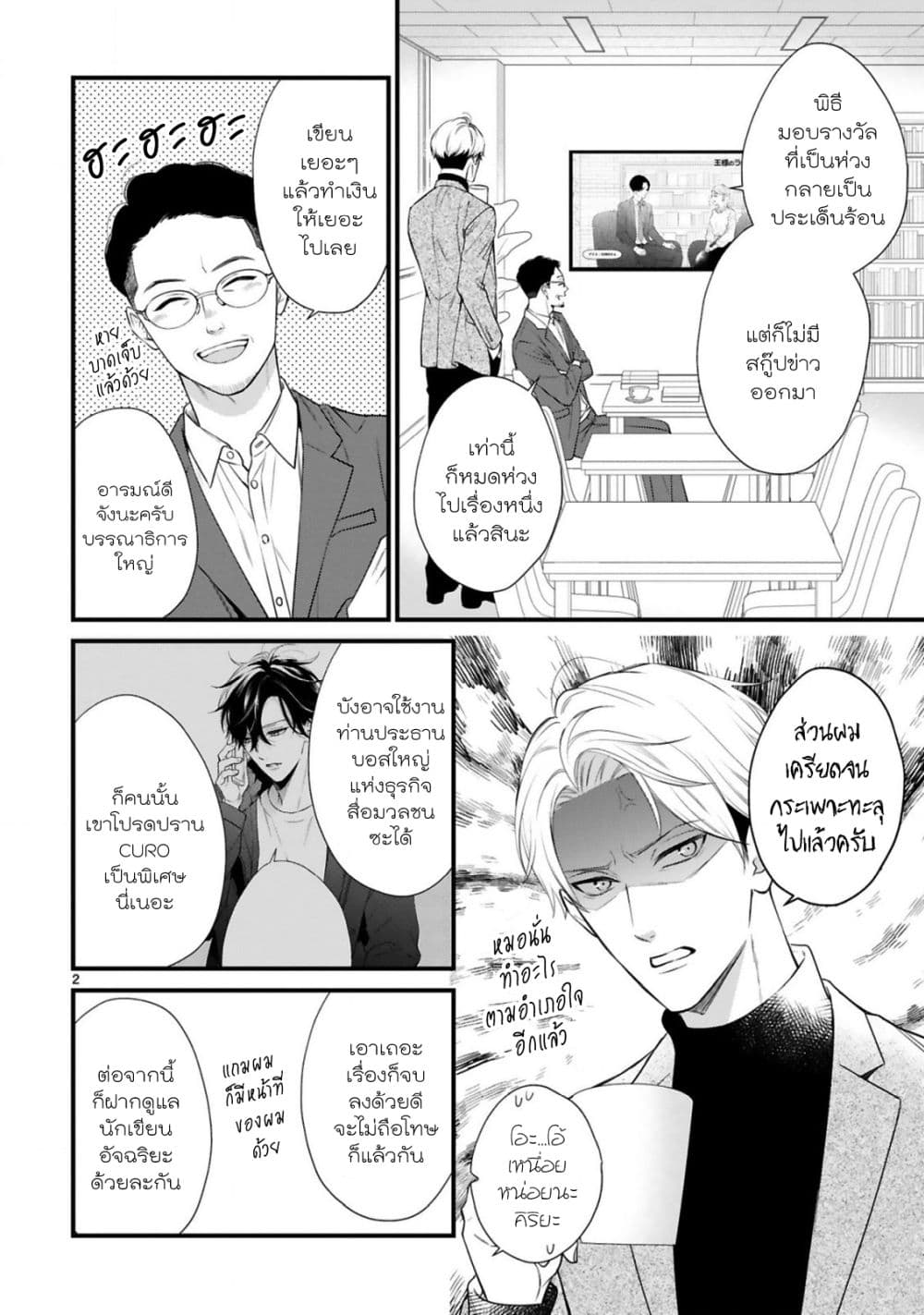 Kurosaki-san no Ichizu na Ai ga Tomaranai page 3