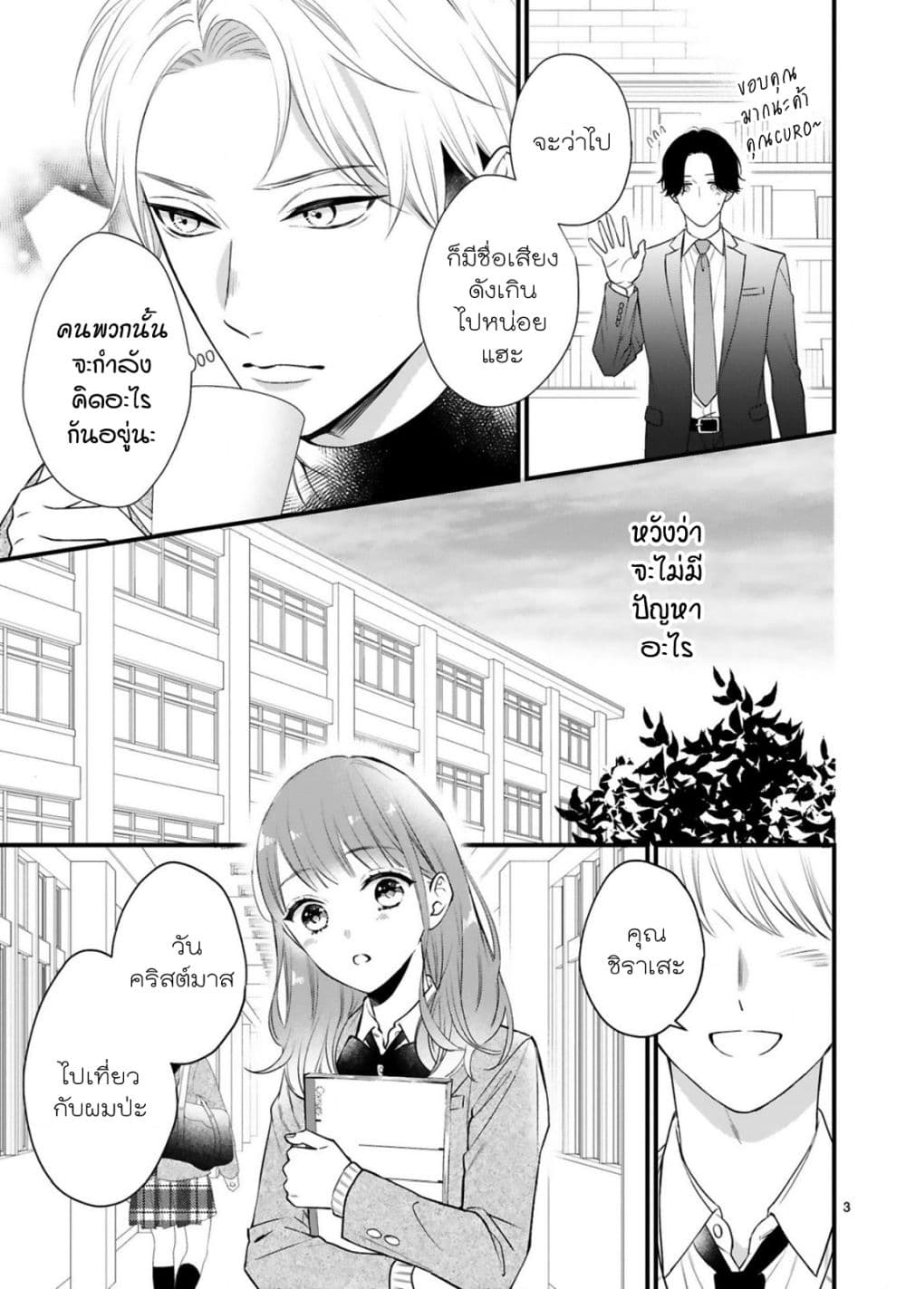 Kurosaki-san no Ichizu na Ai ga Tomaranai page 4