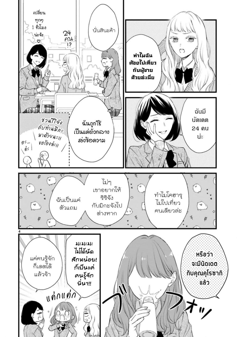 Kurosaki-san no Ichizu na Ai ga Tomaranai page 5