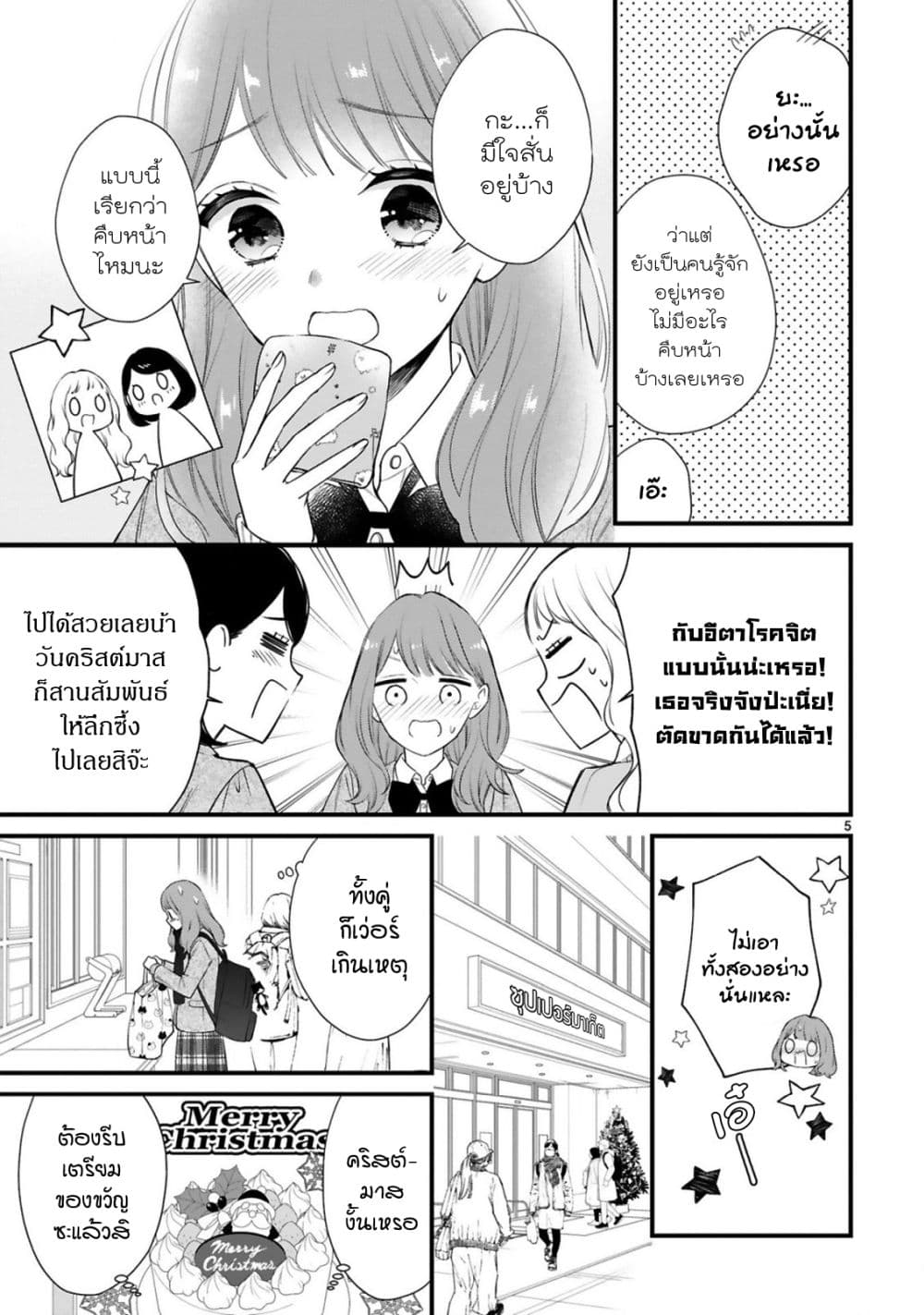 Kurosaki-san no Ichizu na Ai ga Tomaranai page 6