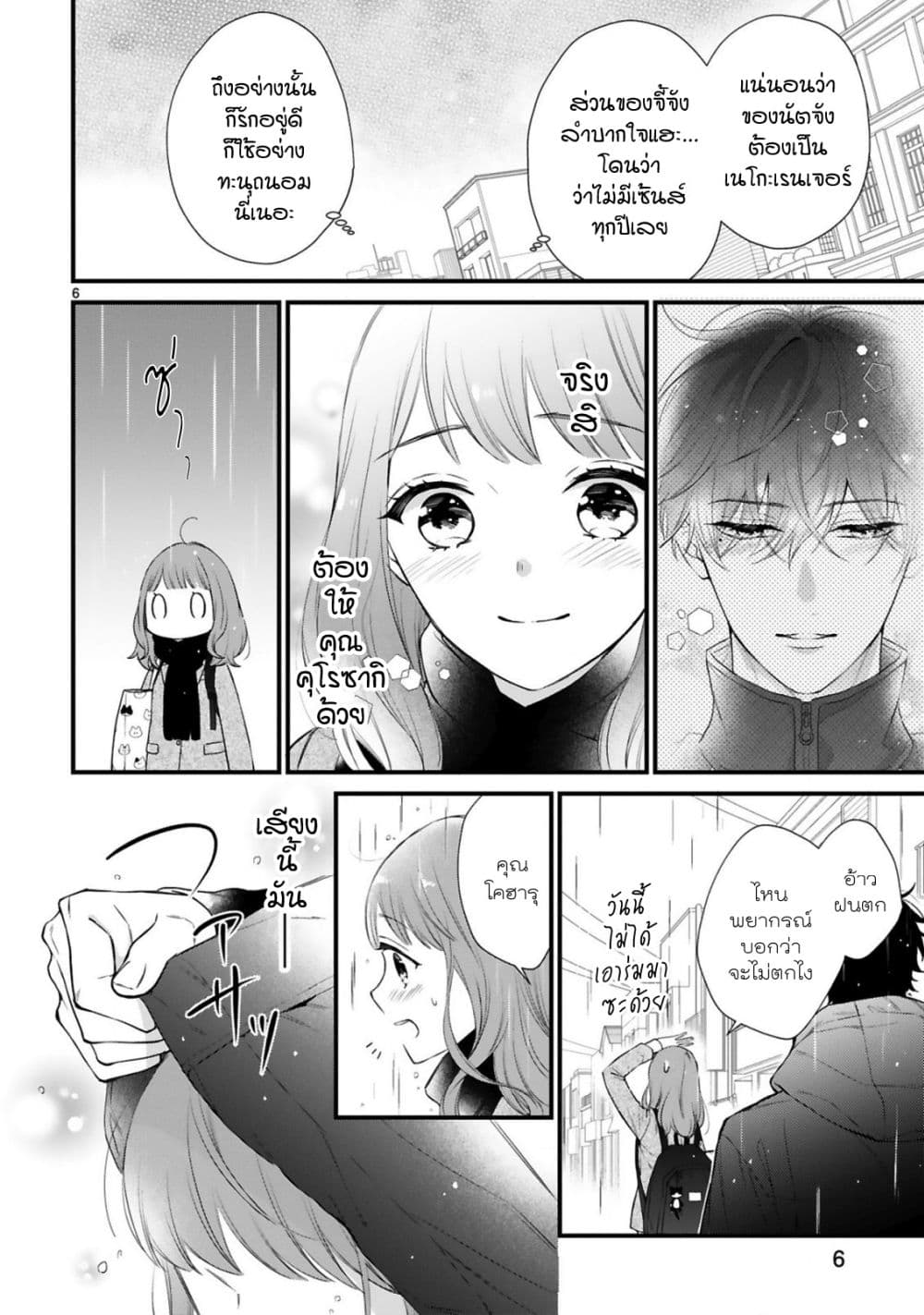 Kurosaki-san no Ichizu na Ai ga Tomaranai page 7