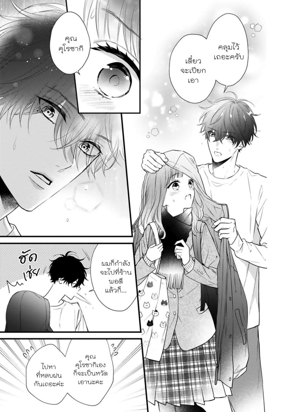 Kurosaki-san no Ichizu na Ai ga Tomaranai page 8