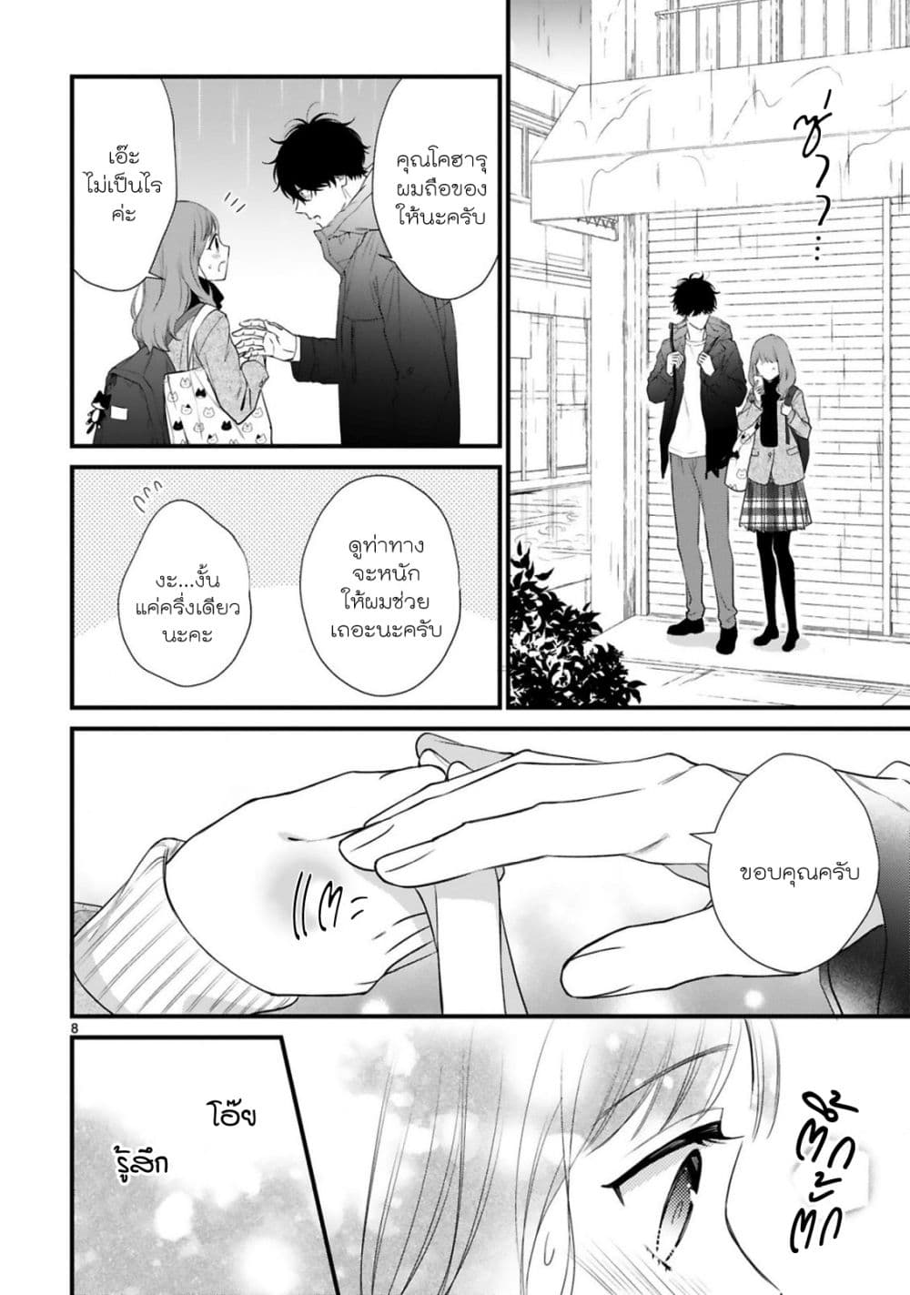 Kurosaki-san no Ichizu na Ai ga Tomaranai page 9
