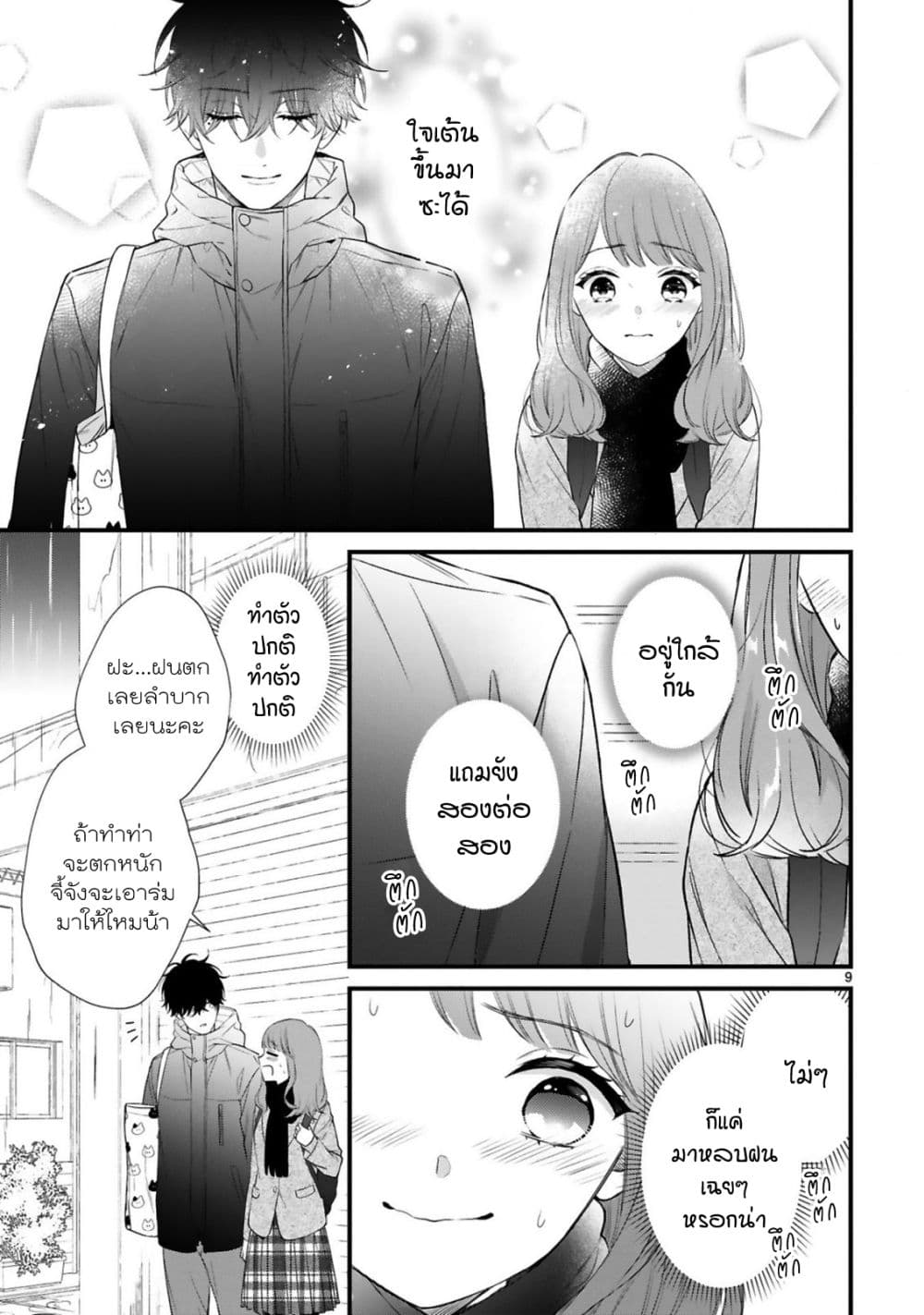 Kurosaki-san no Ichizu na Ai ga Tomaranai page 10