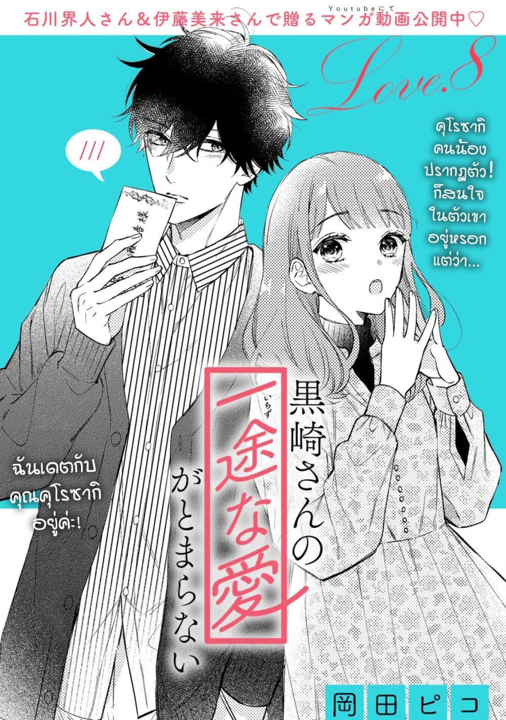 Kurosaki-san no Ichizu na Ai ga Tomaranai page 1