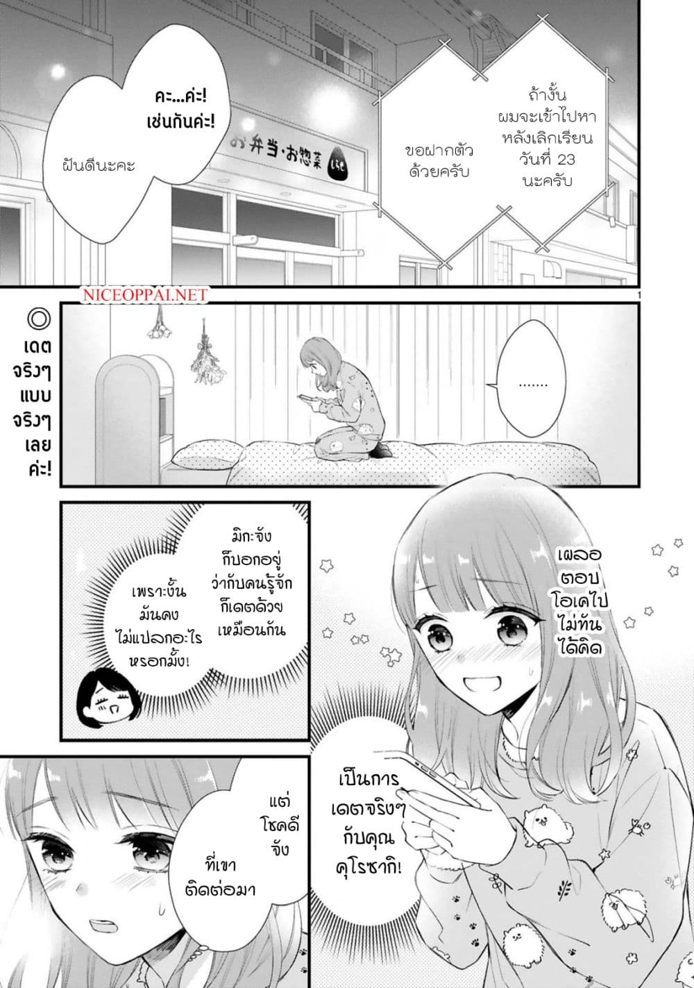 Kurosaki-san no Ichizu na Ai ga Tomaranai page 2